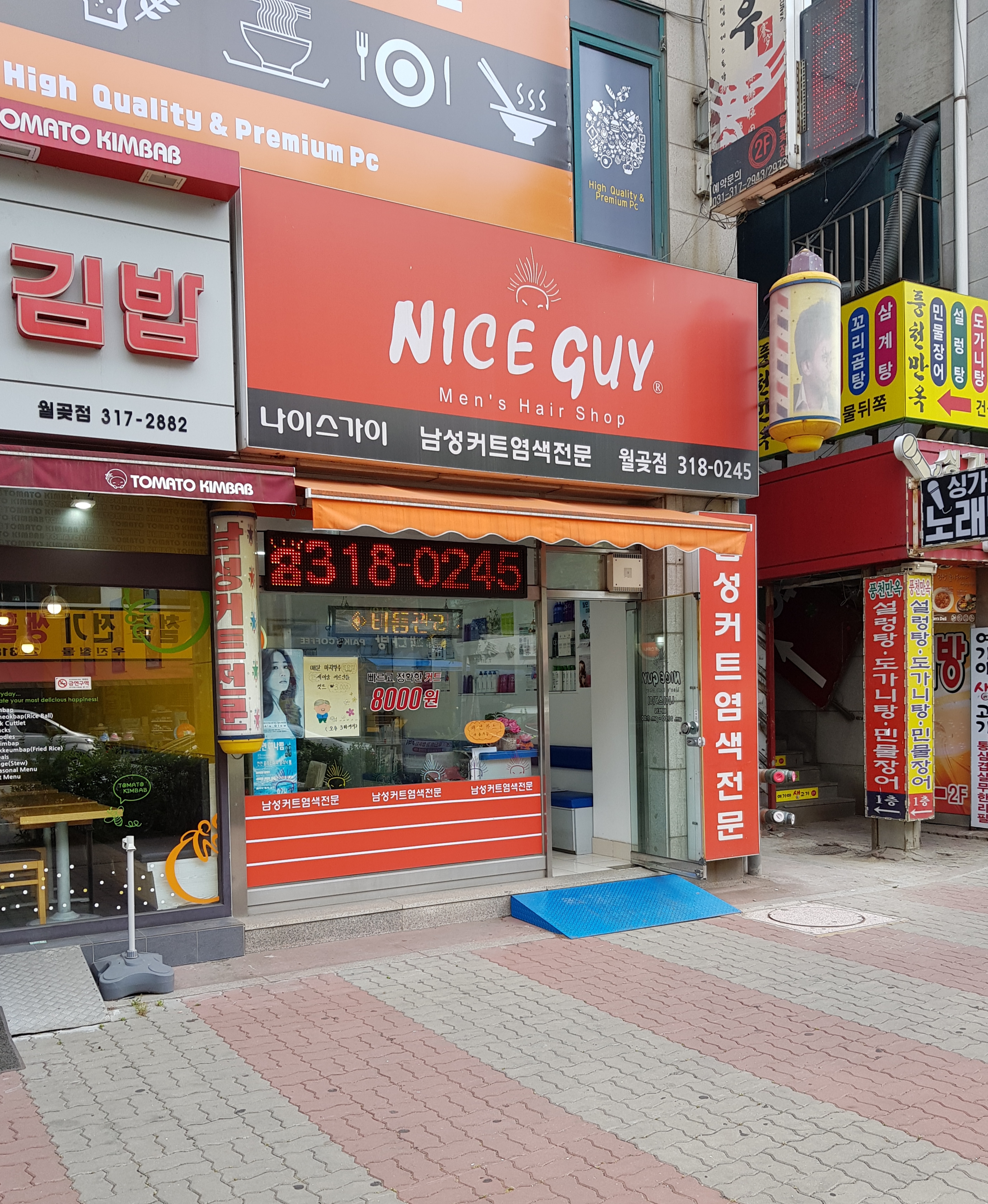 나이스가이 월곶점