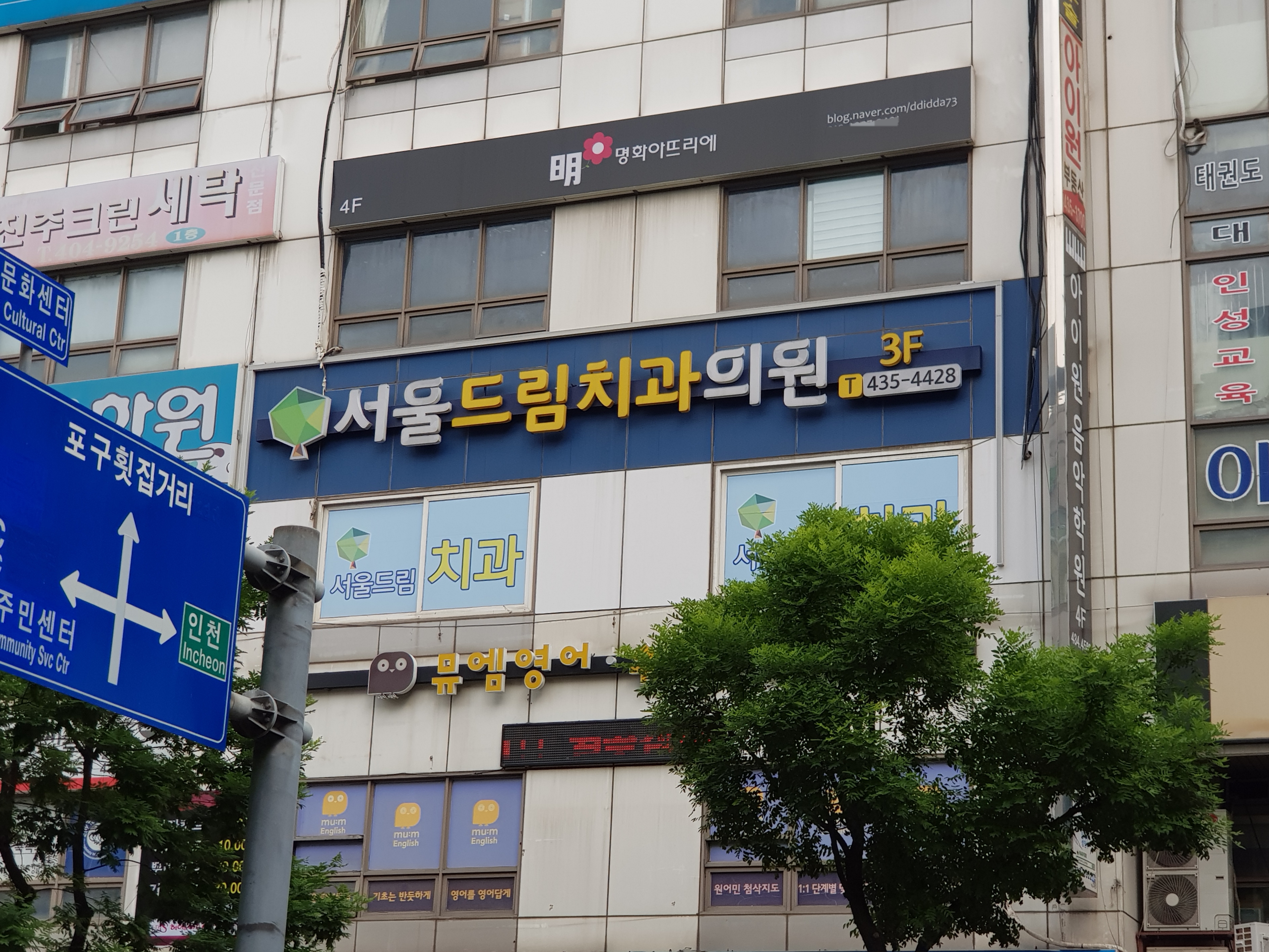 서울드림치과의원 전경