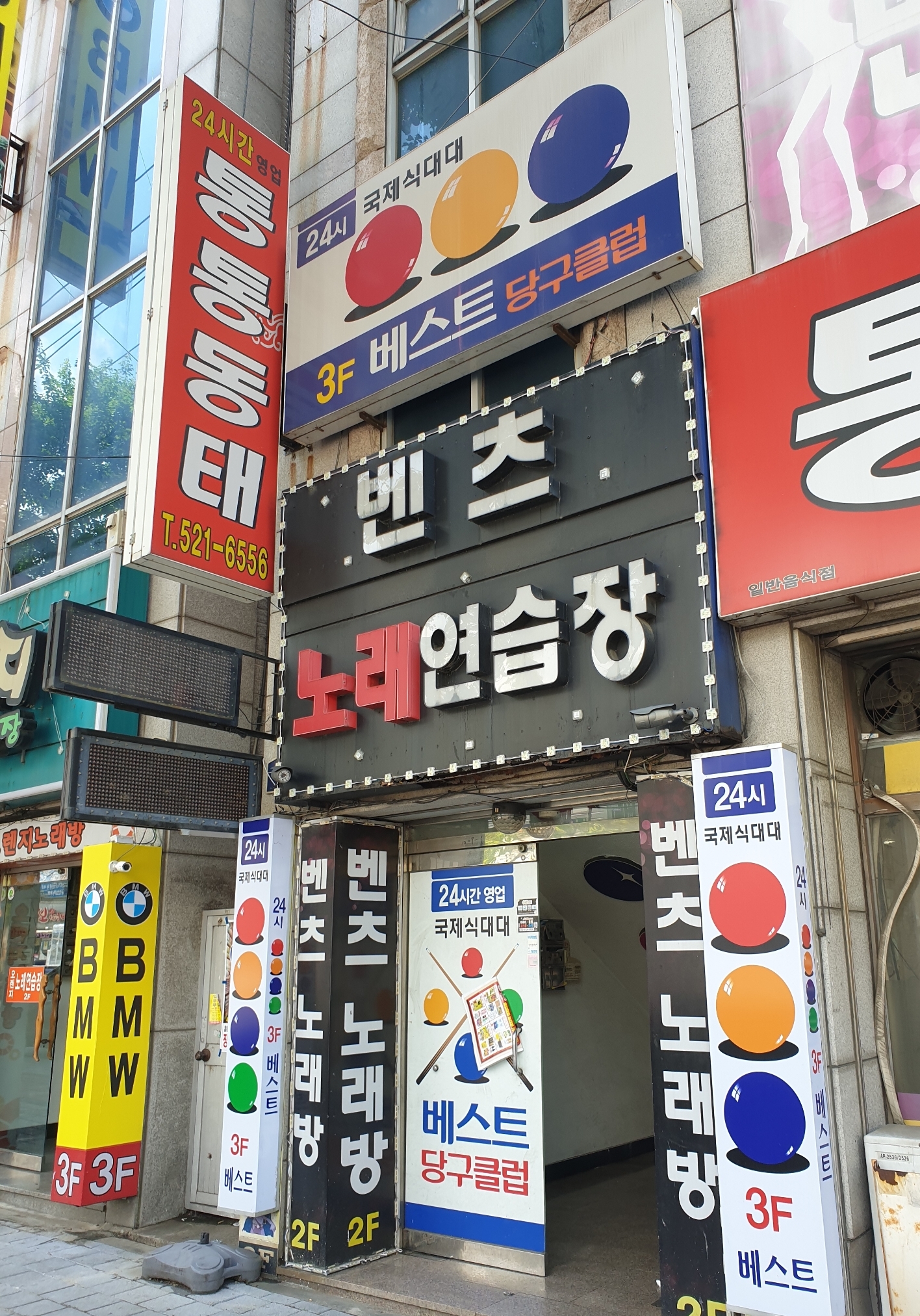베스트당구클럽