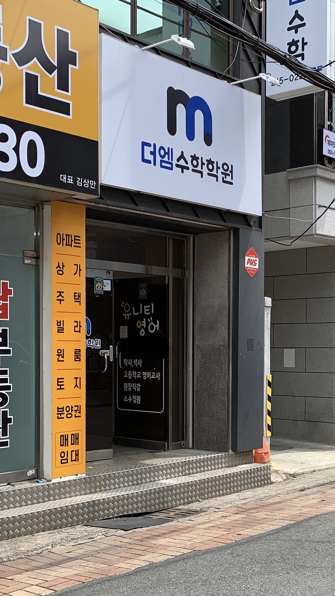 더엠수학학원