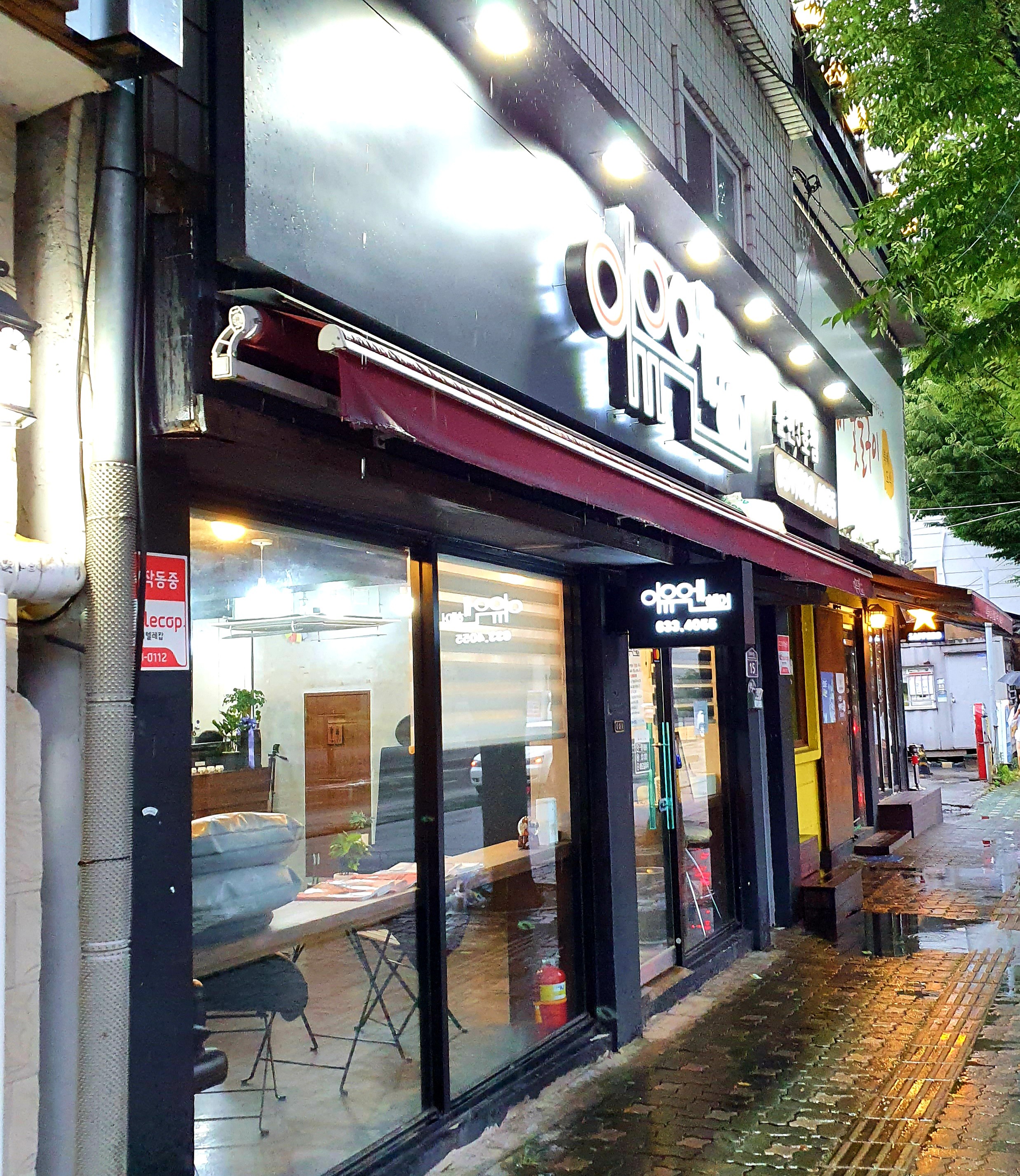 이유엔헤어문현3호점