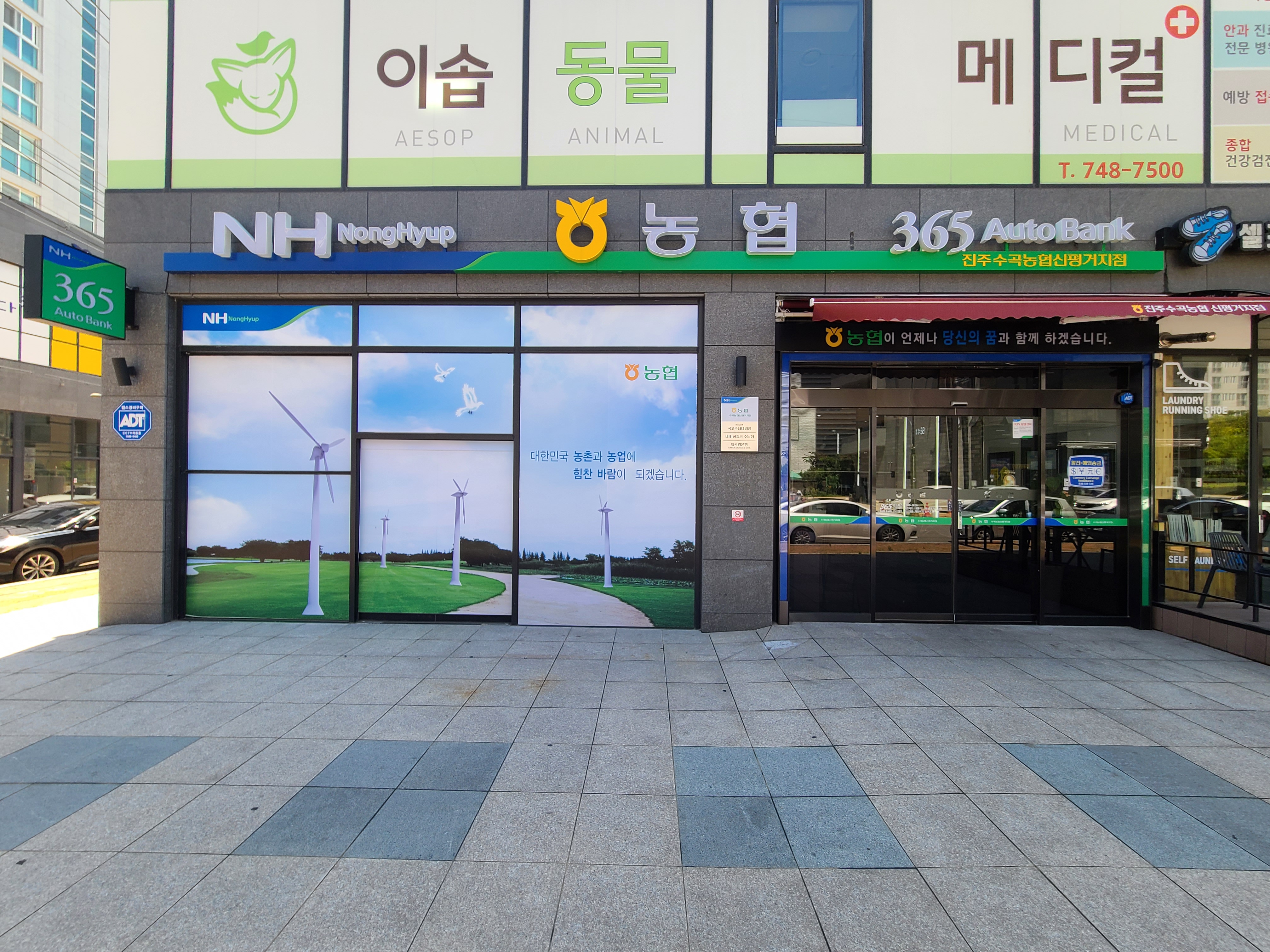 진주수곡농협 신평거지점