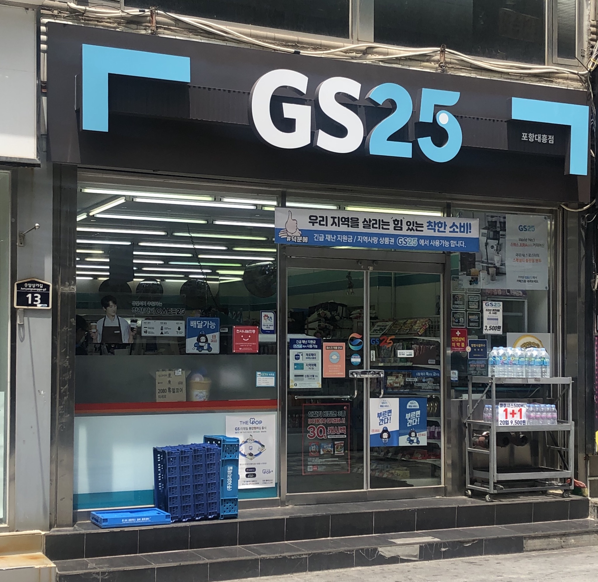 GS25 포항대흥점
