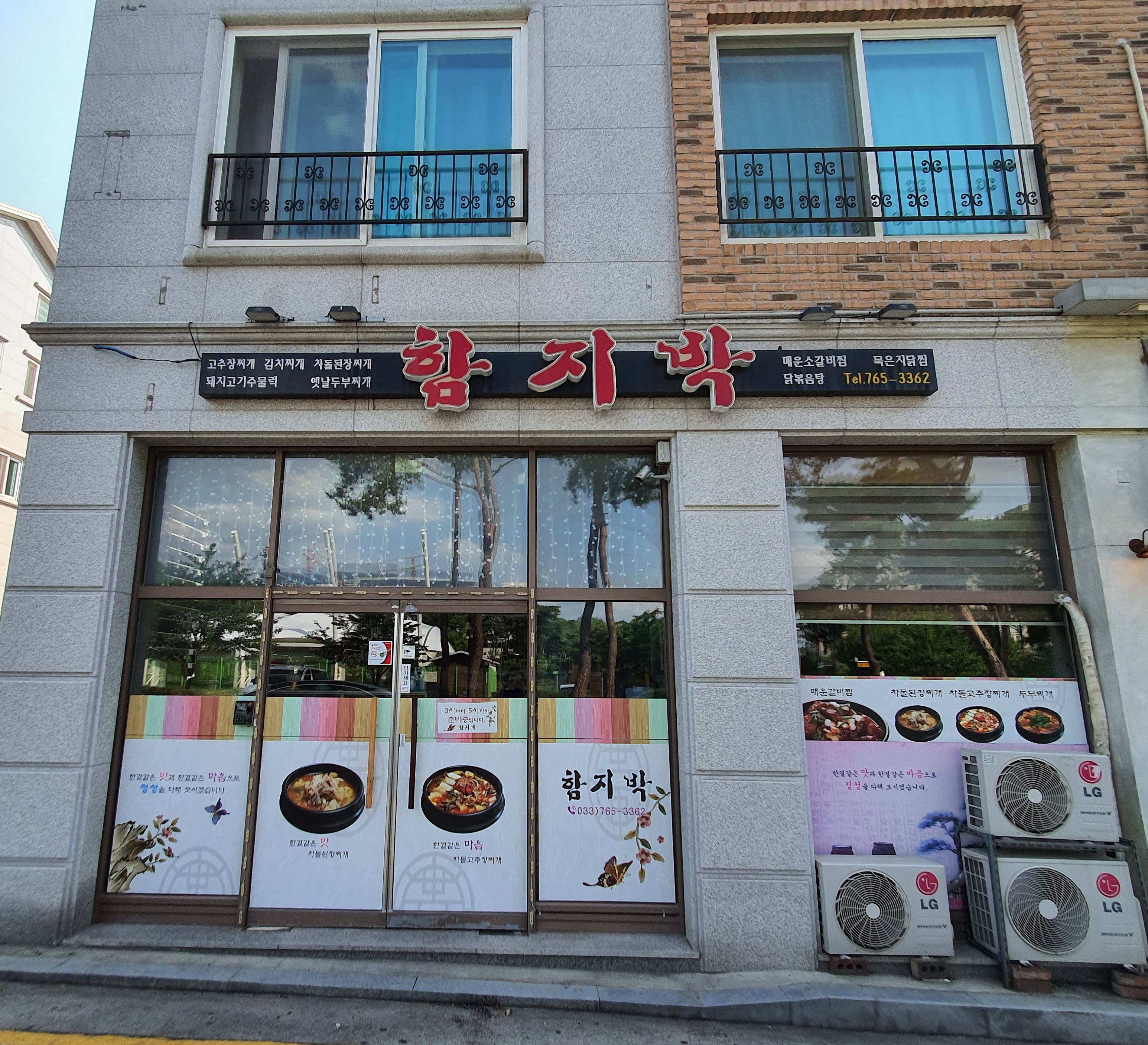 함지박