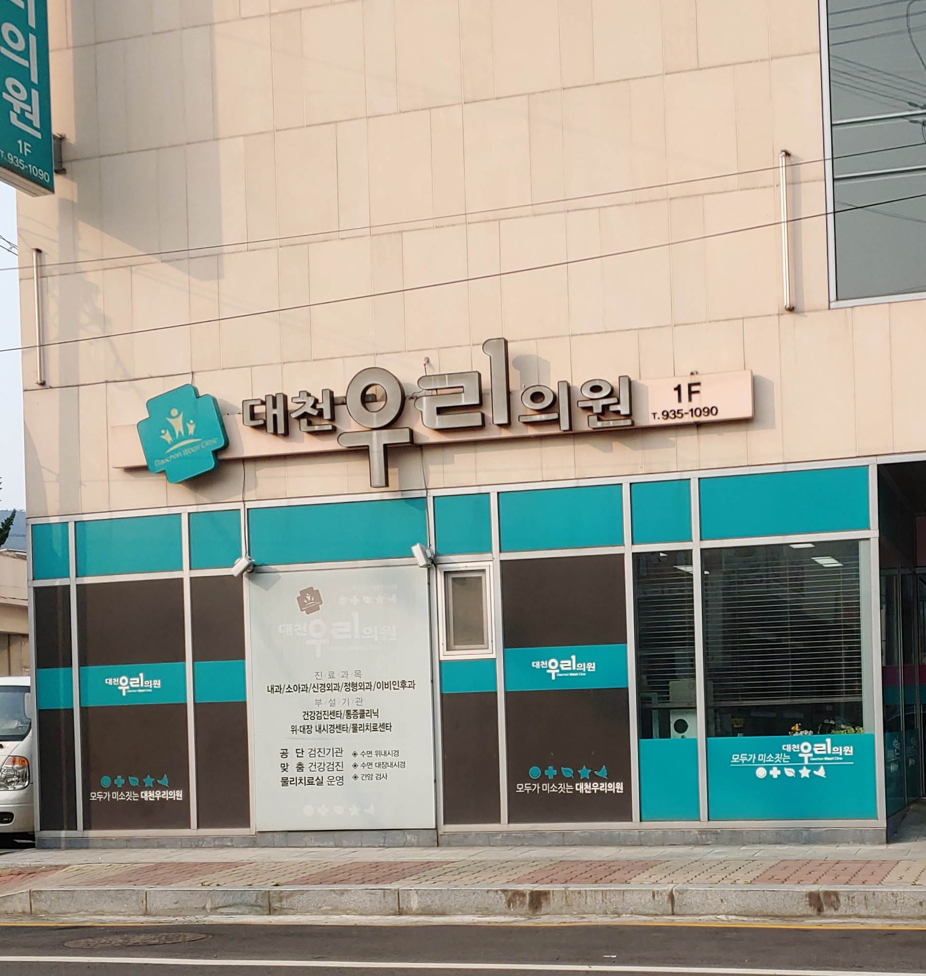 대천우리의원