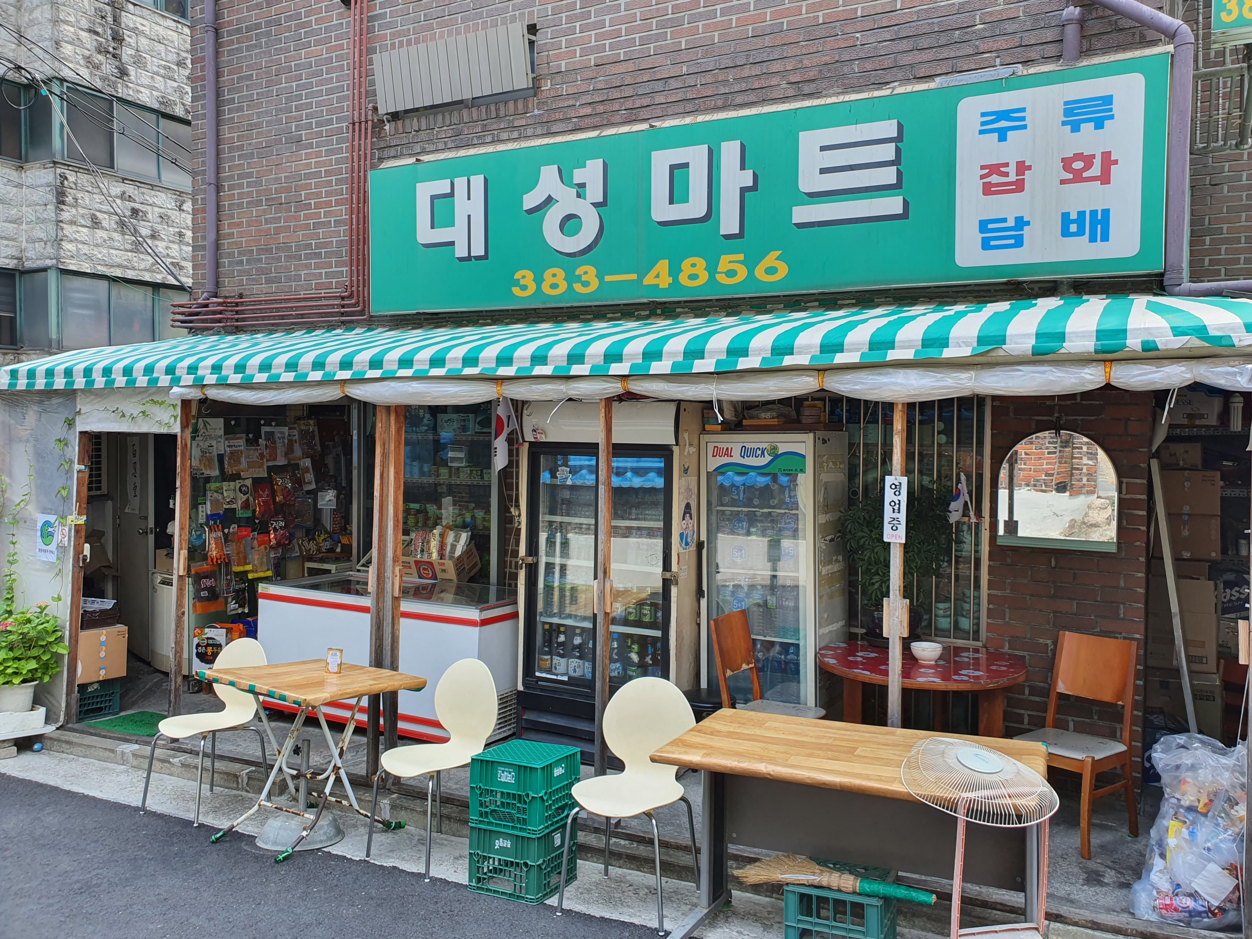 대성마트