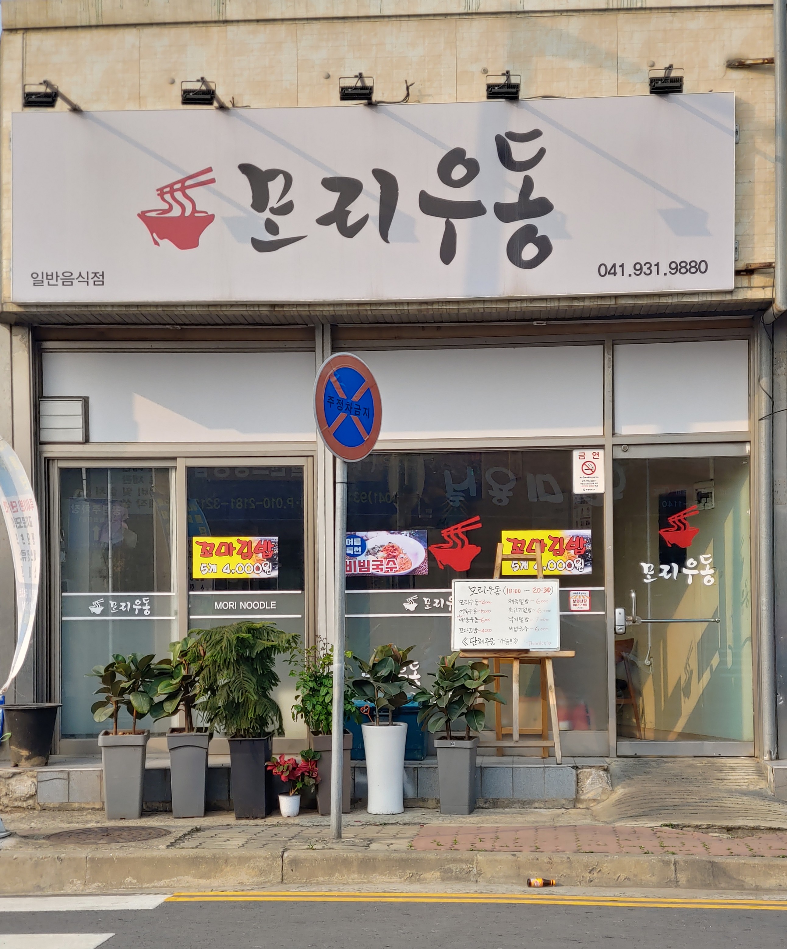 모리우동 설명사진