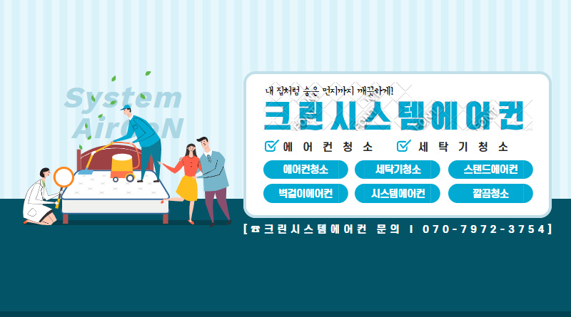 크린시스템에어컨