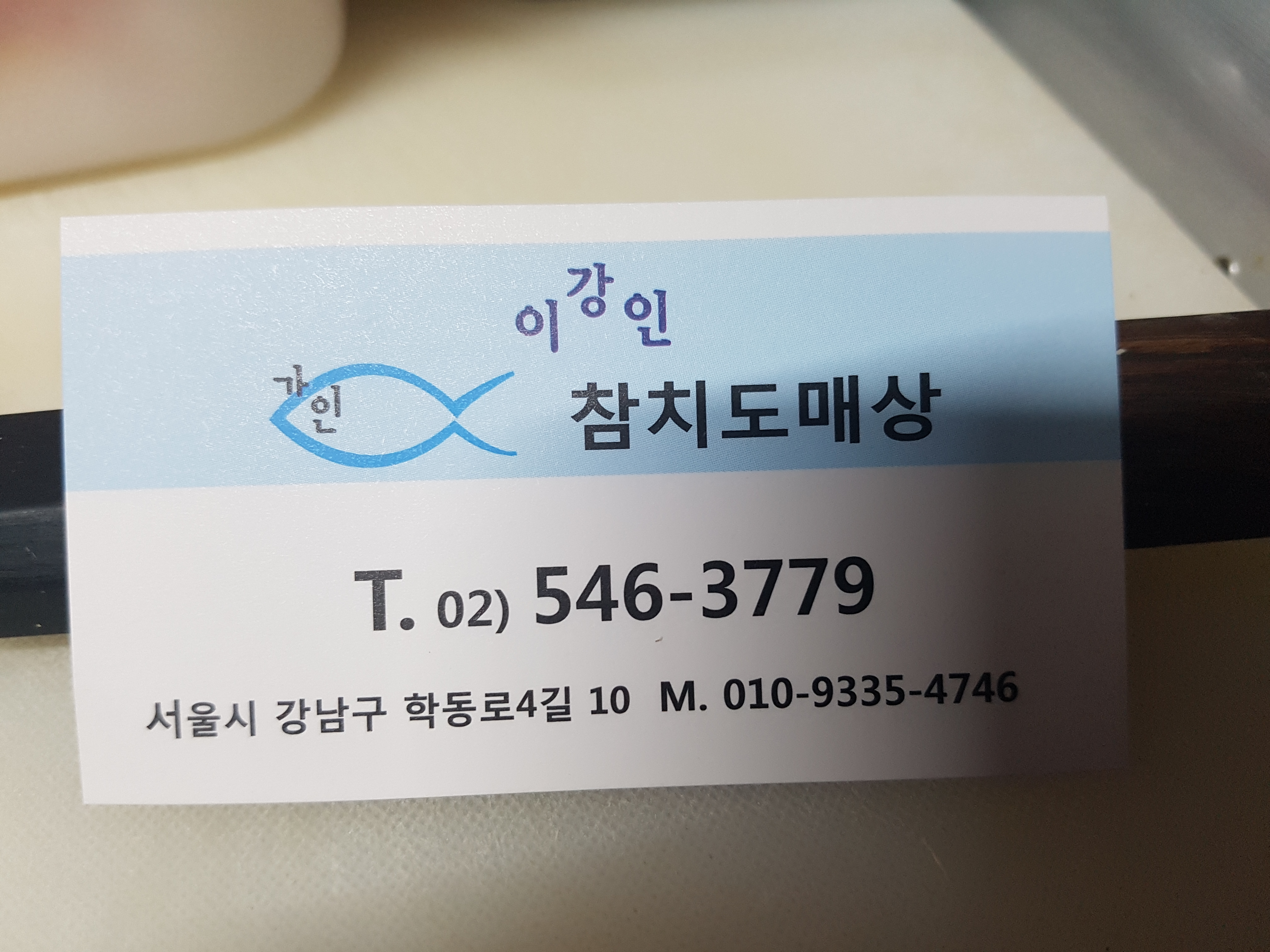 이강인참치