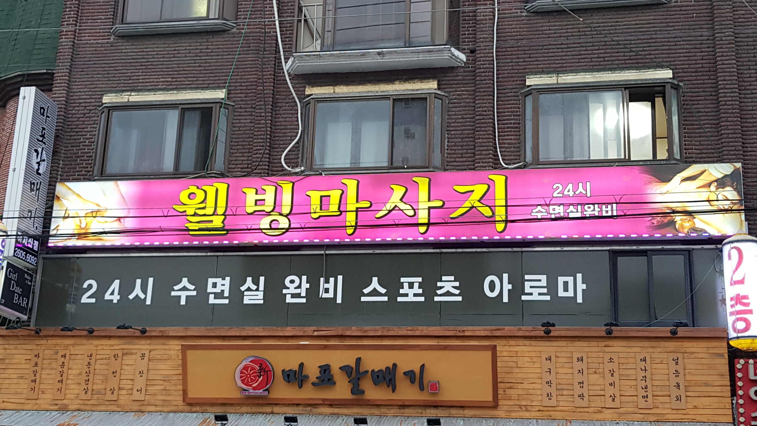 웰빙마사지