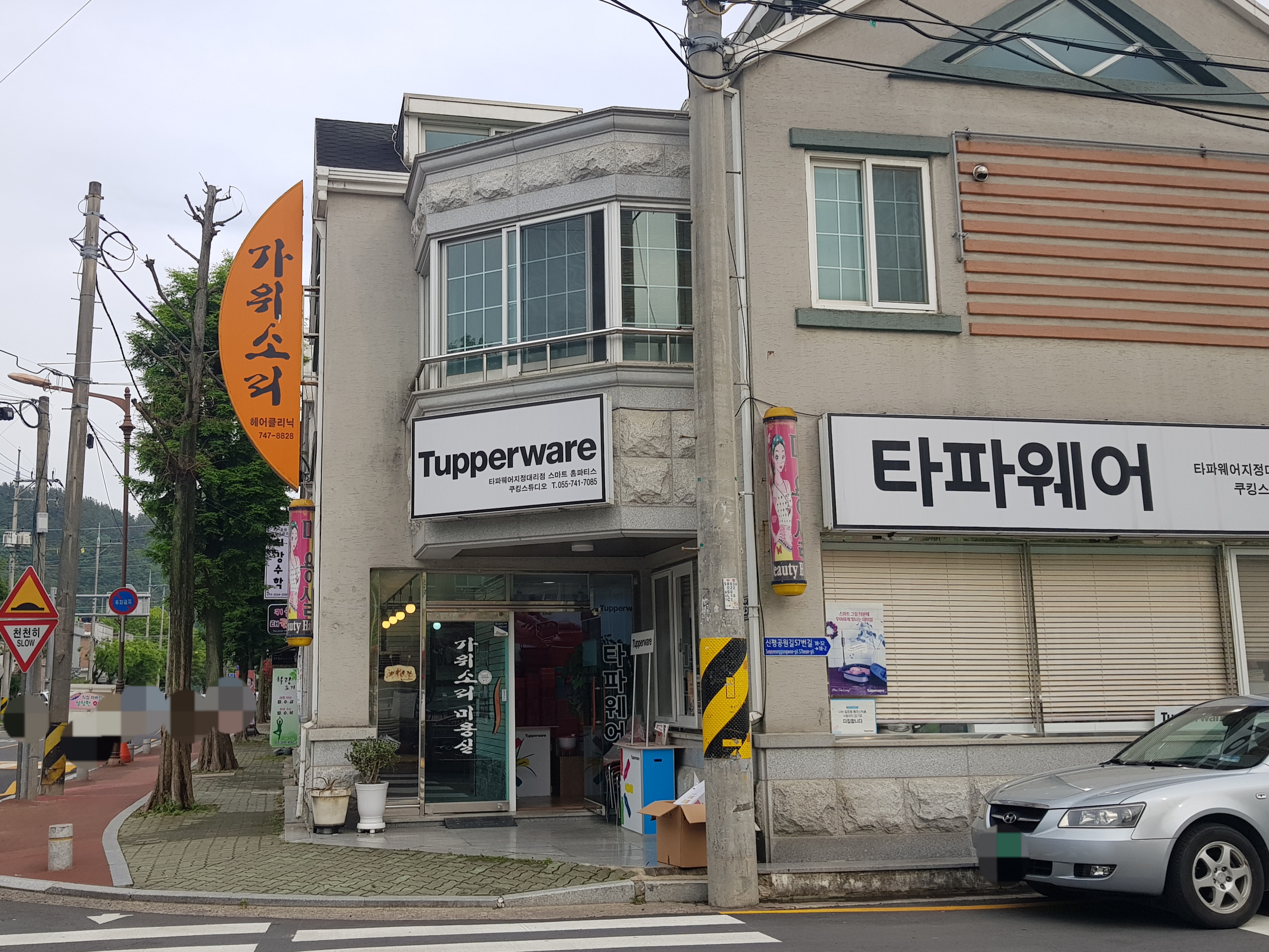 가위소리미용실