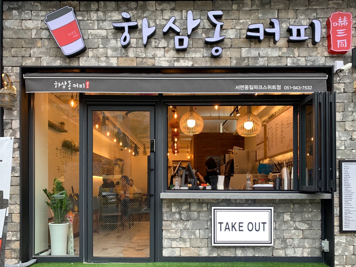 하삼동커피  서면동일파크스위트점