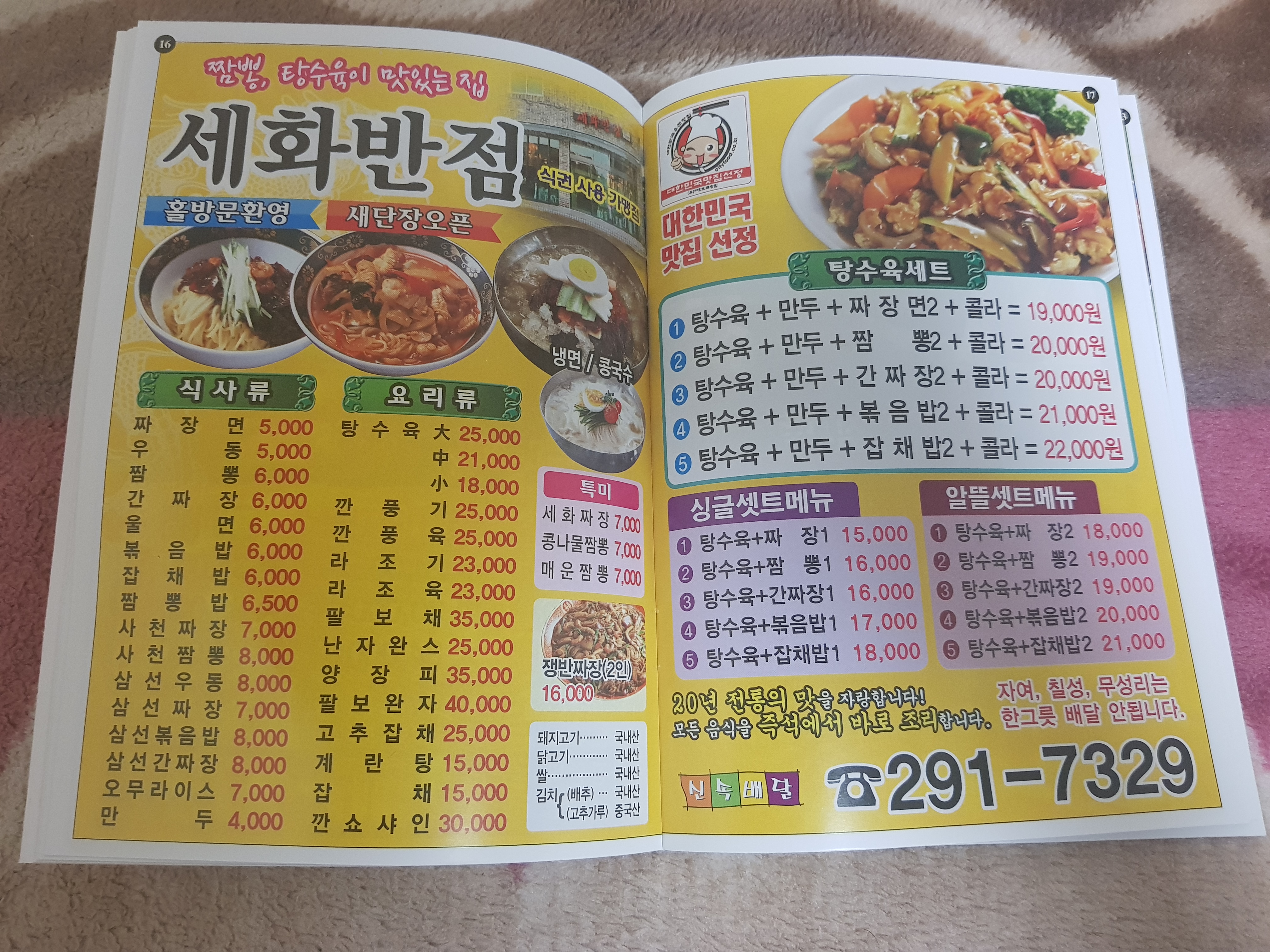 세화반점