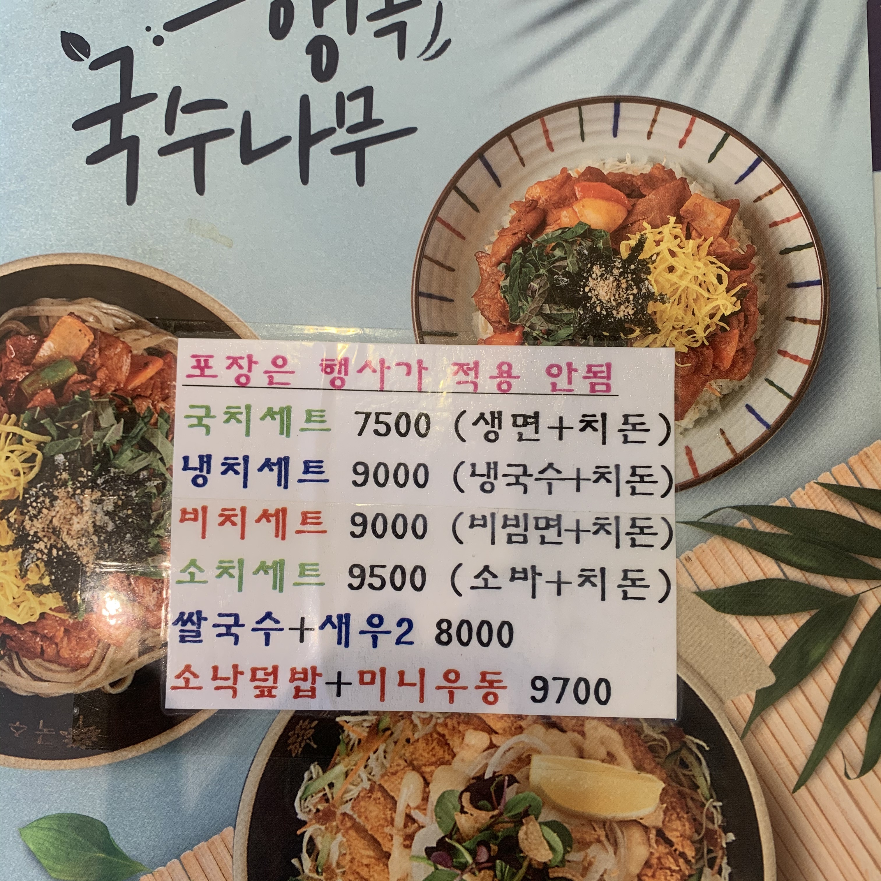 국수나무 대구성서점