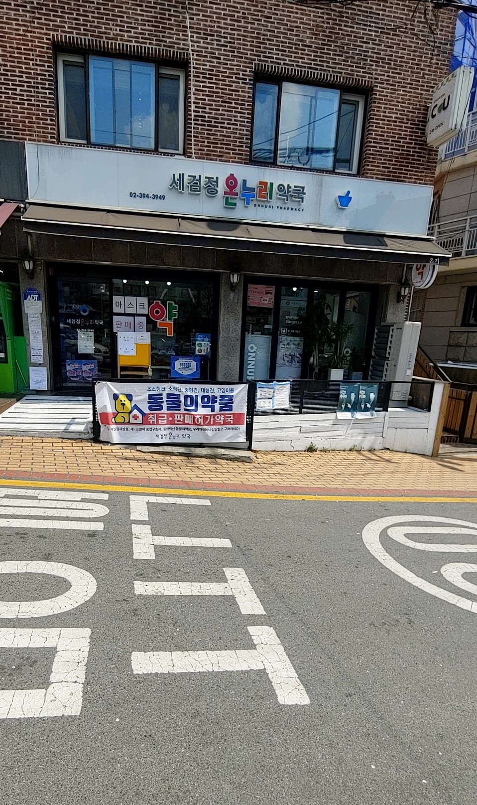 세검정온누리약국 대표 이미지
