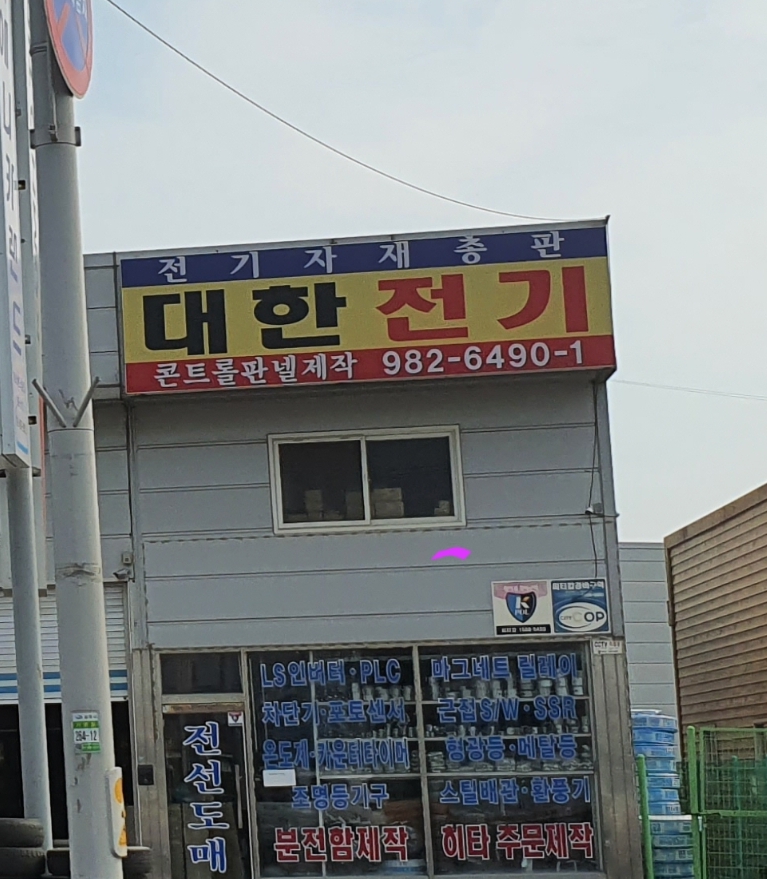 대한전기