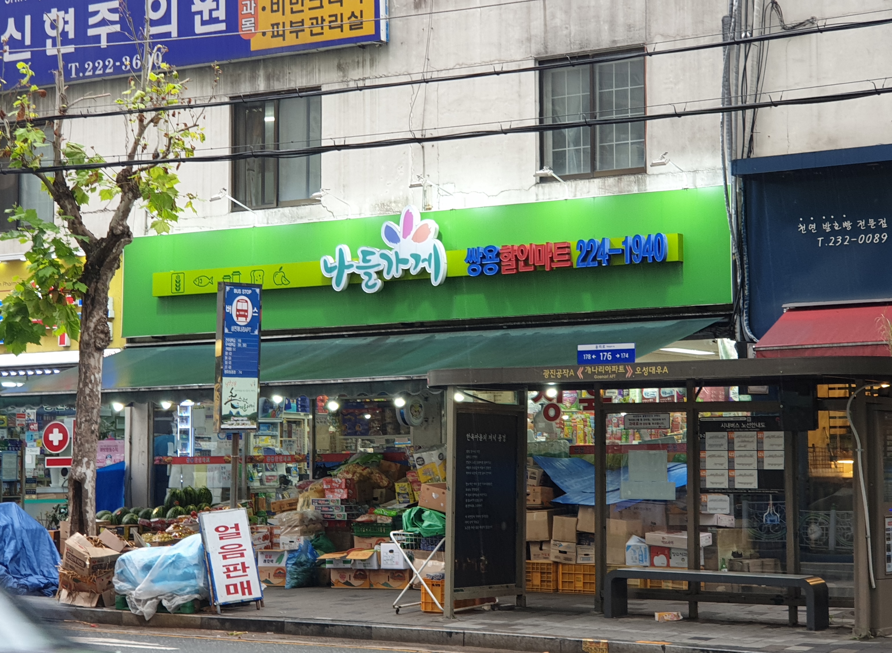 나들가게쌍용중앙슈퍼