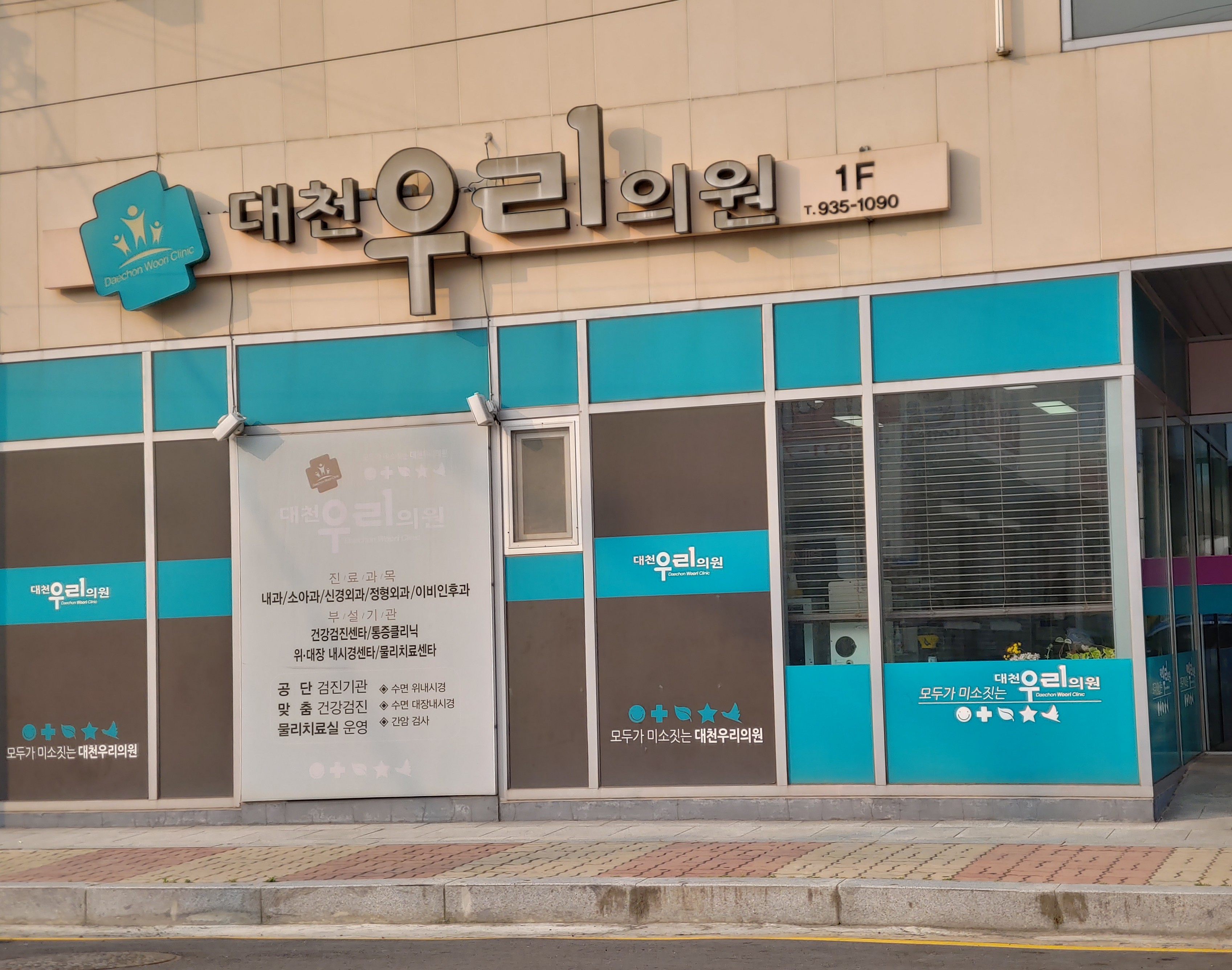 대천우리의원