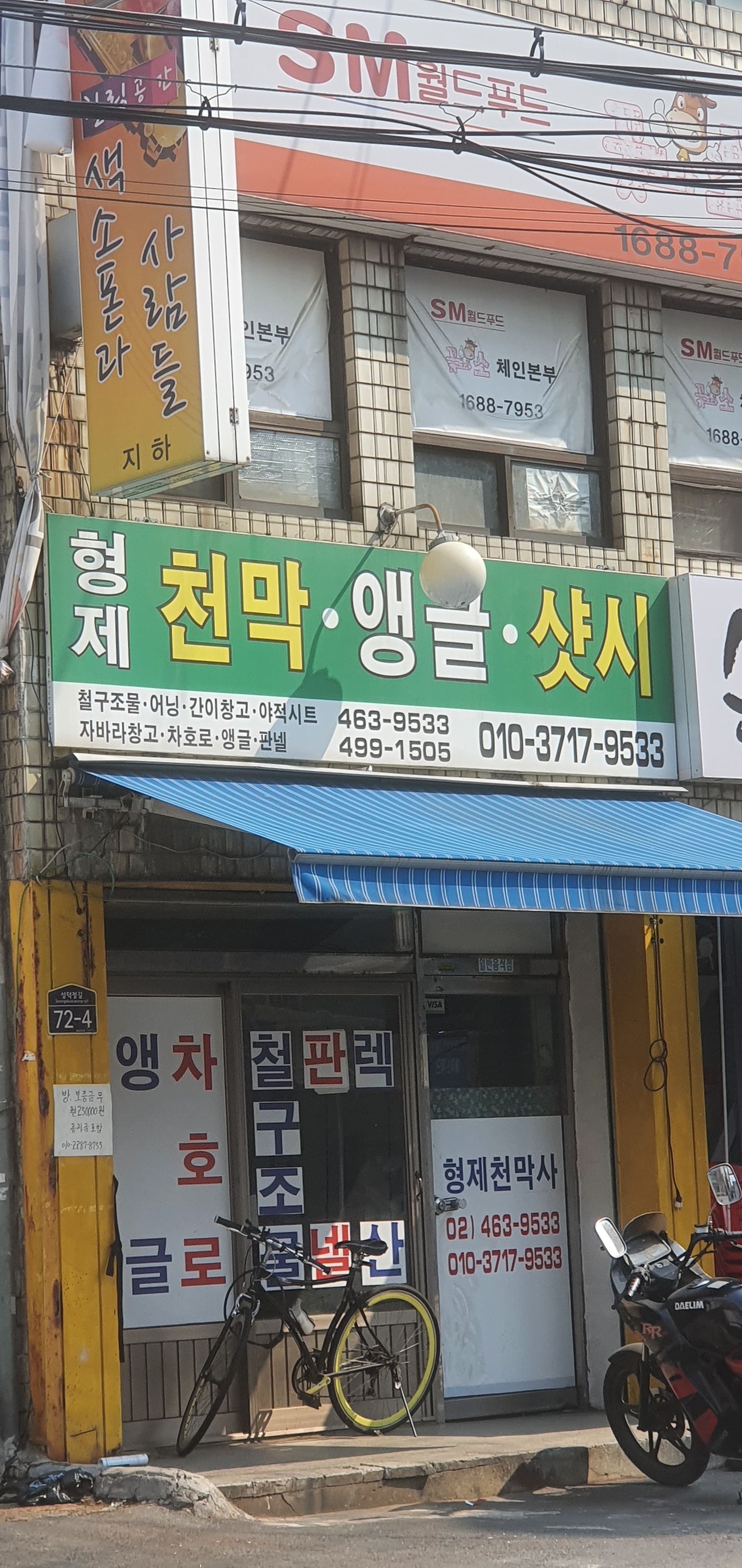 형제 천막 앵글 샷시