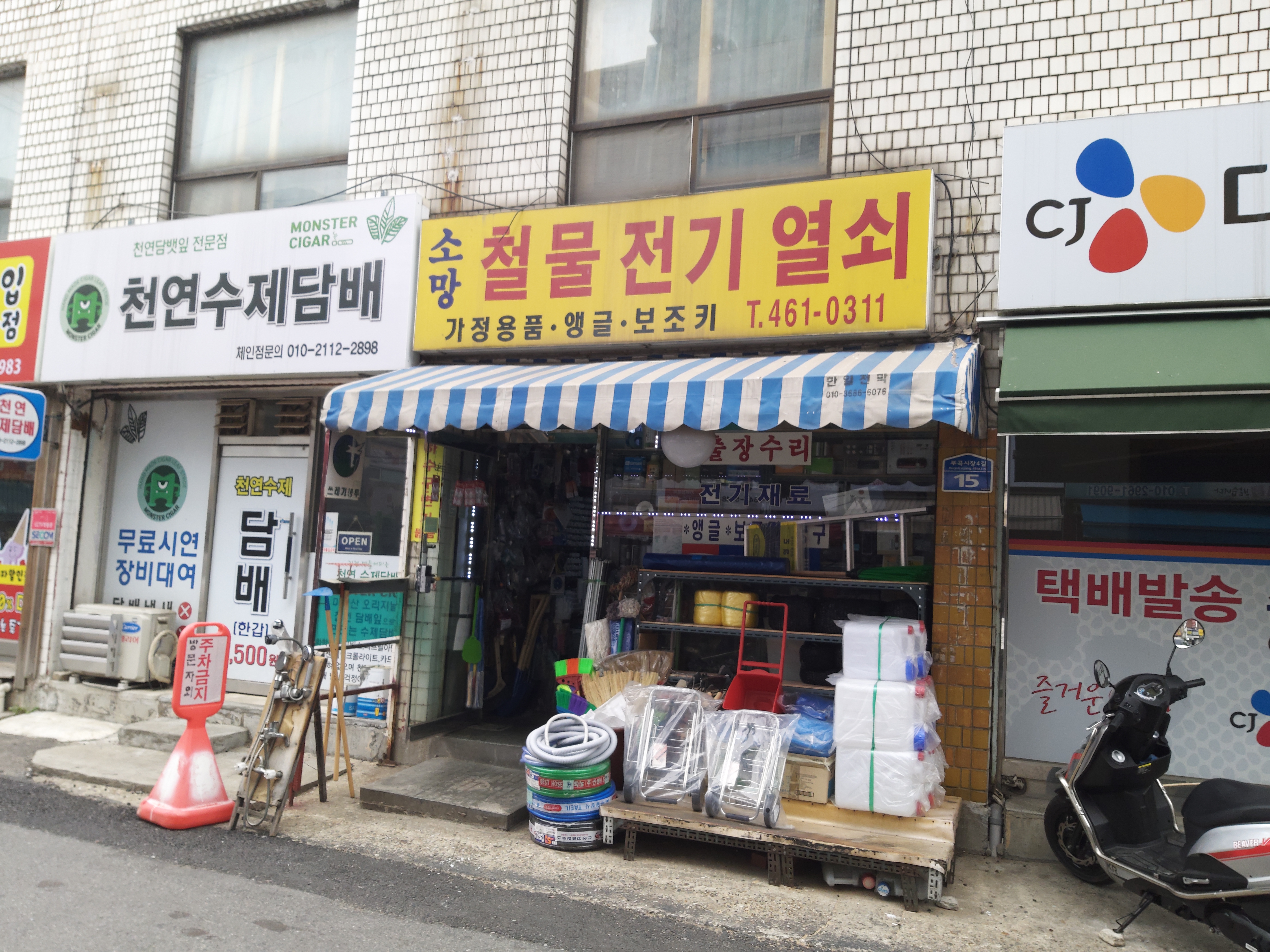 소망철물전기열쇠