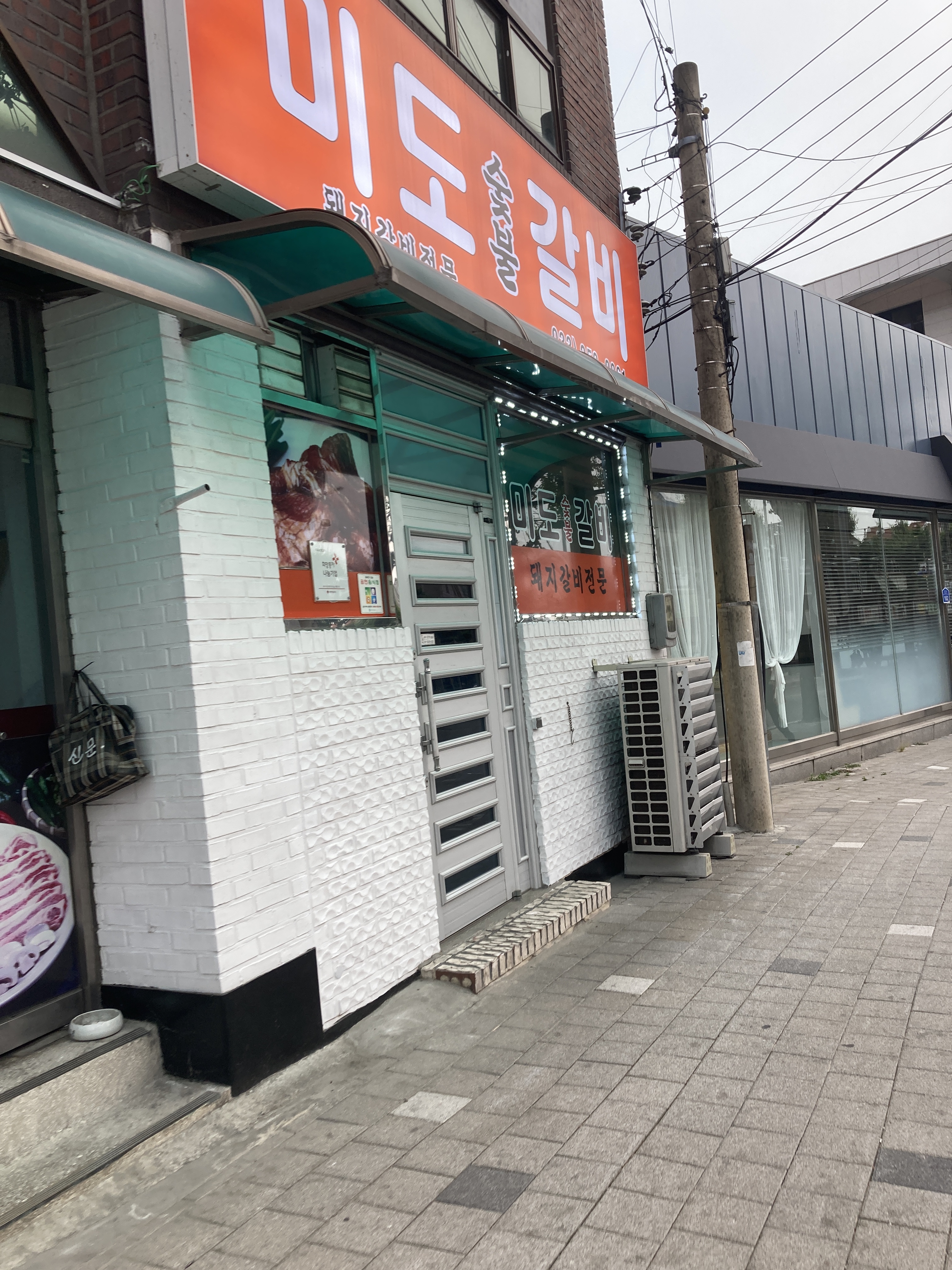 미도숯불갈비 대표 이미지