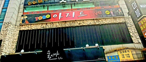 아지트7080