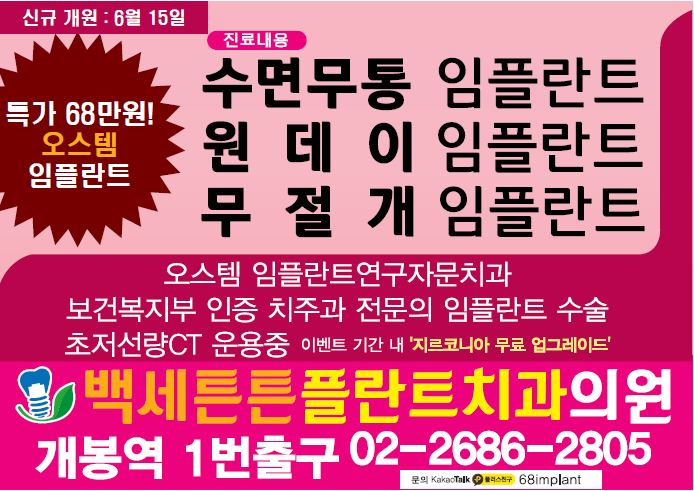 백세튼튼플란트치과의원 대표 이미지