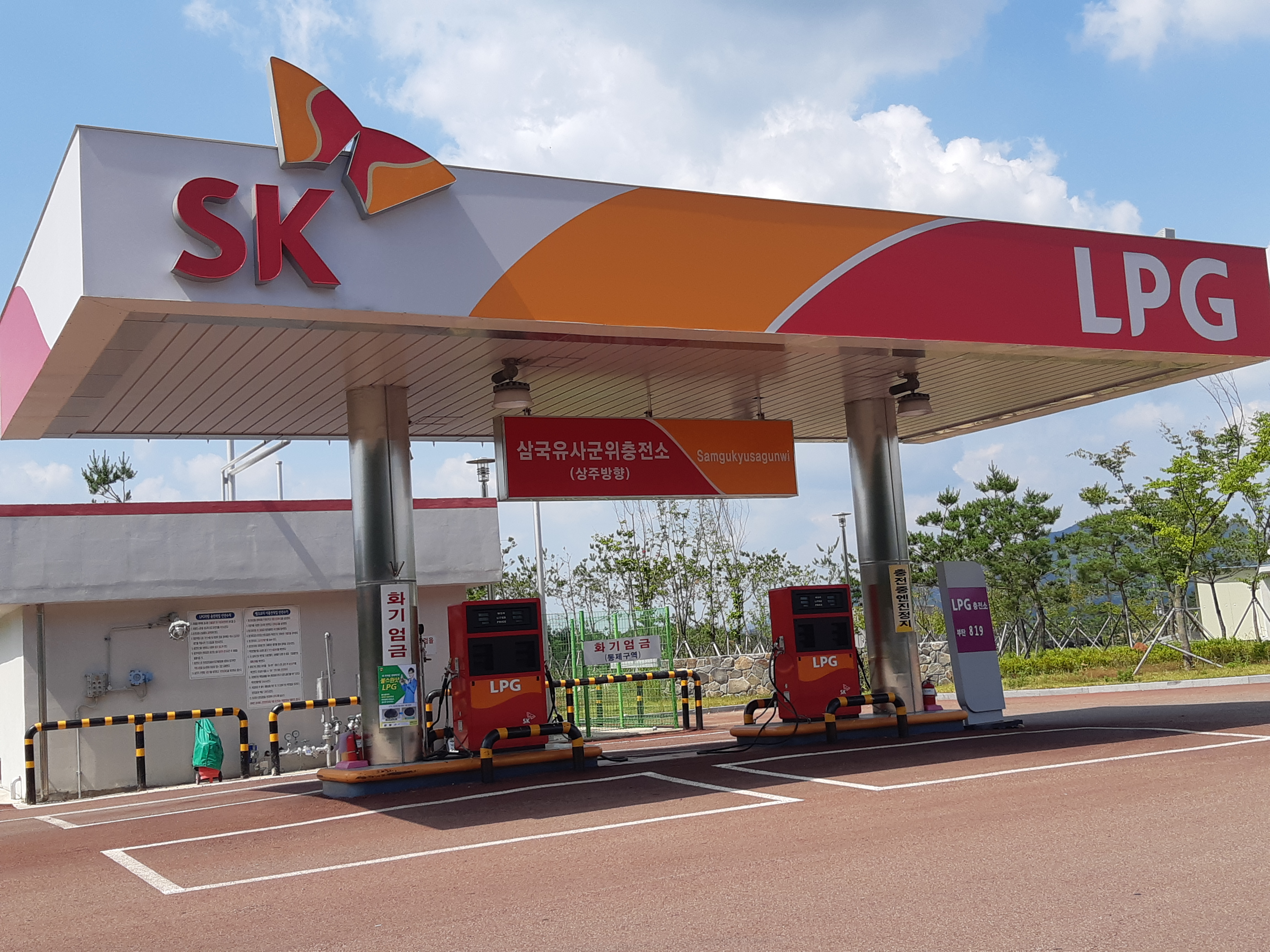 SK엔크린 삼국유사군위충전소(상주방향)