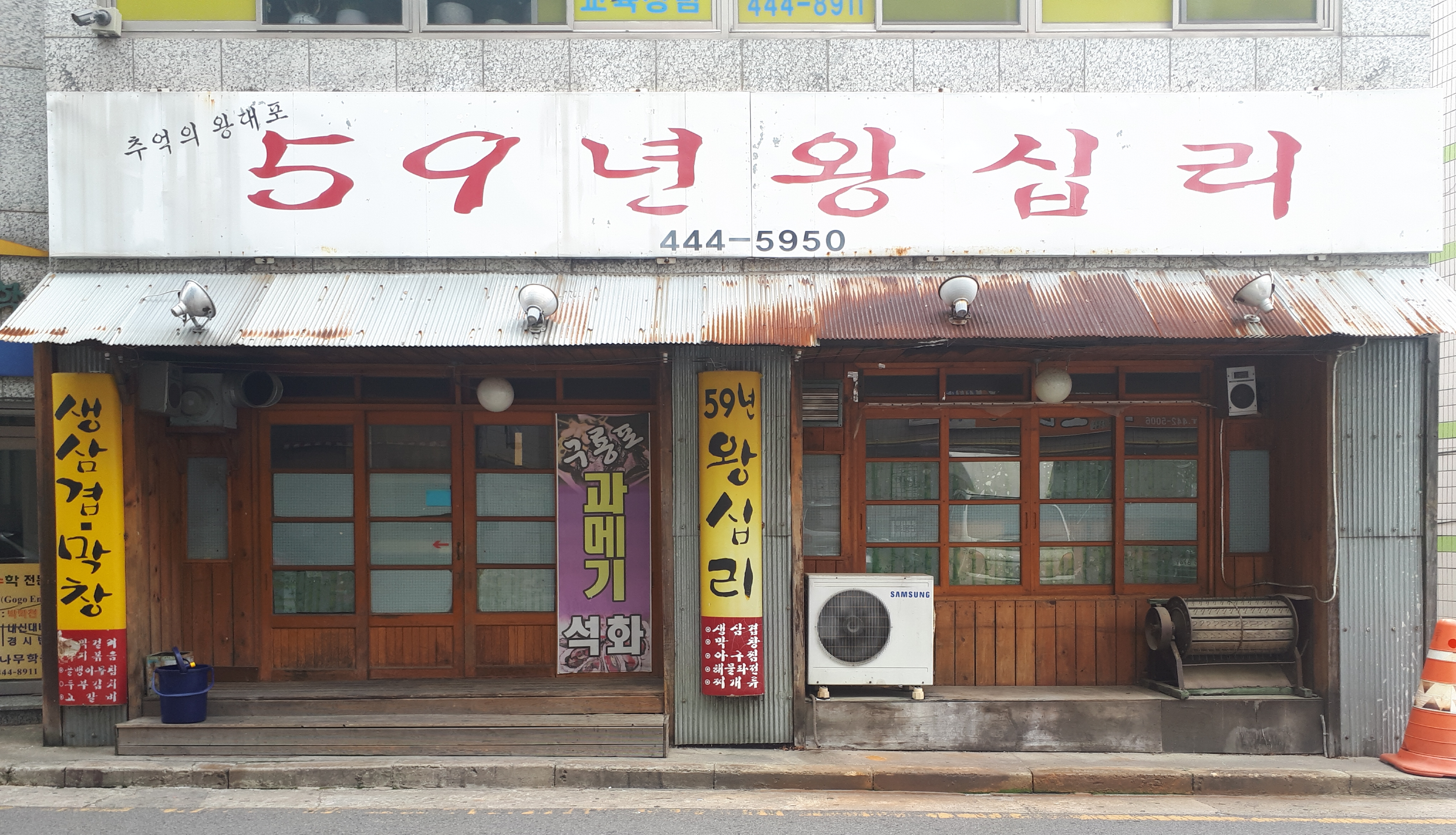 59년왕십리