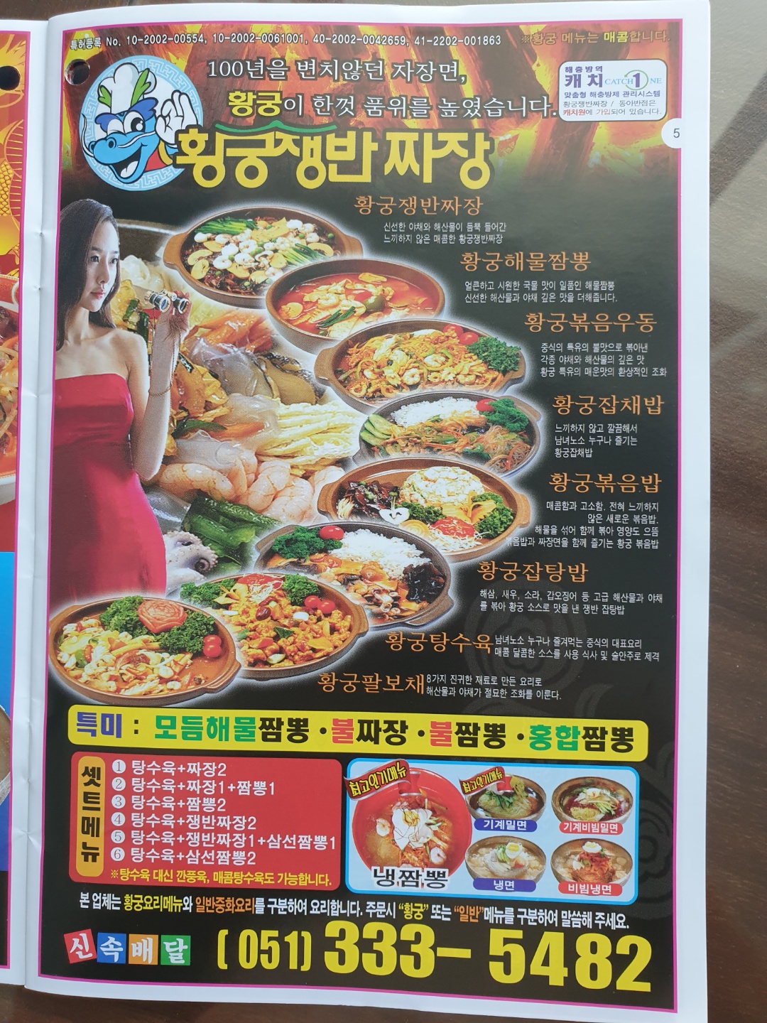황궁쟁반짜장 구포점