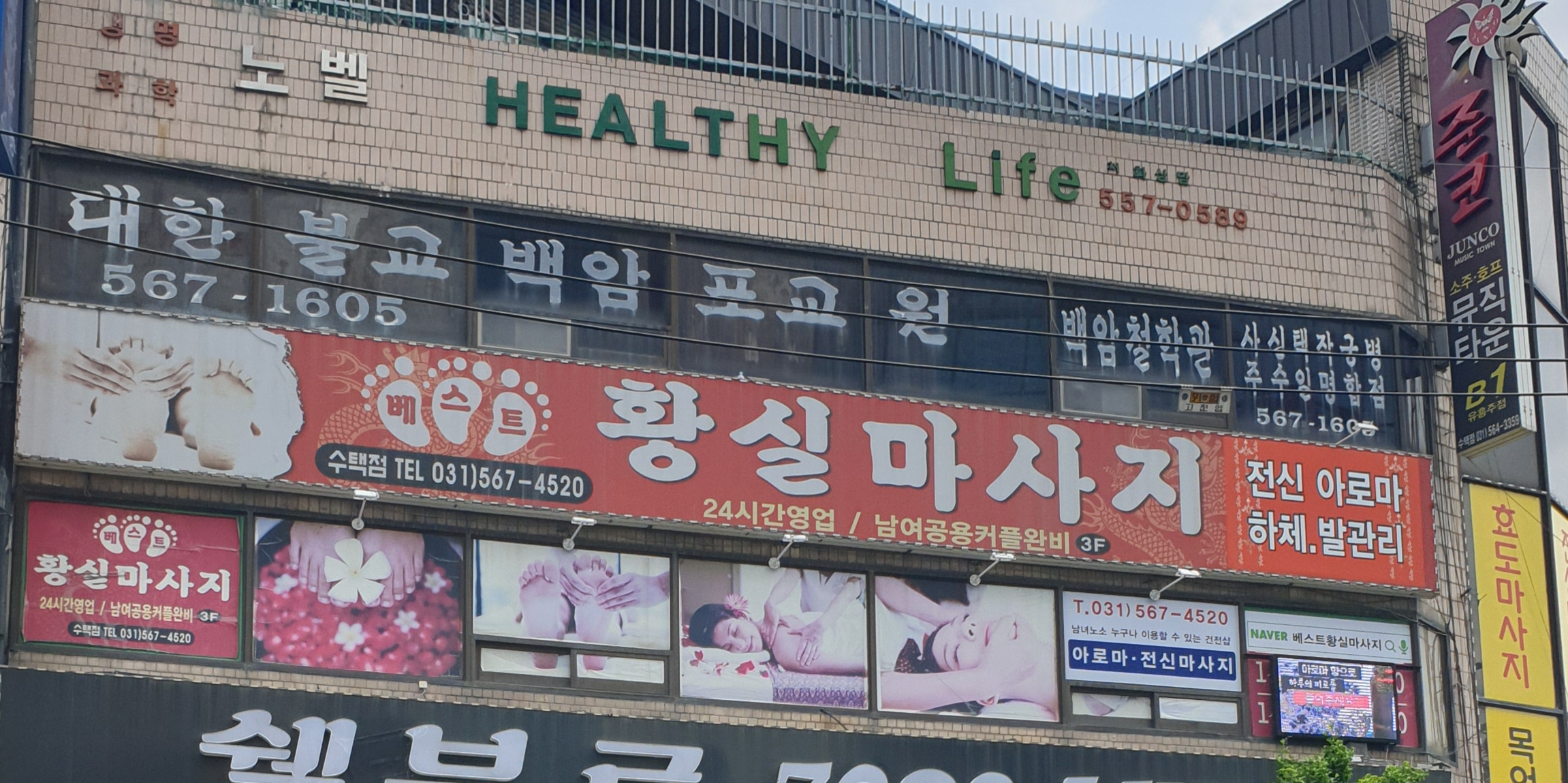베스트황실마사지 수택점