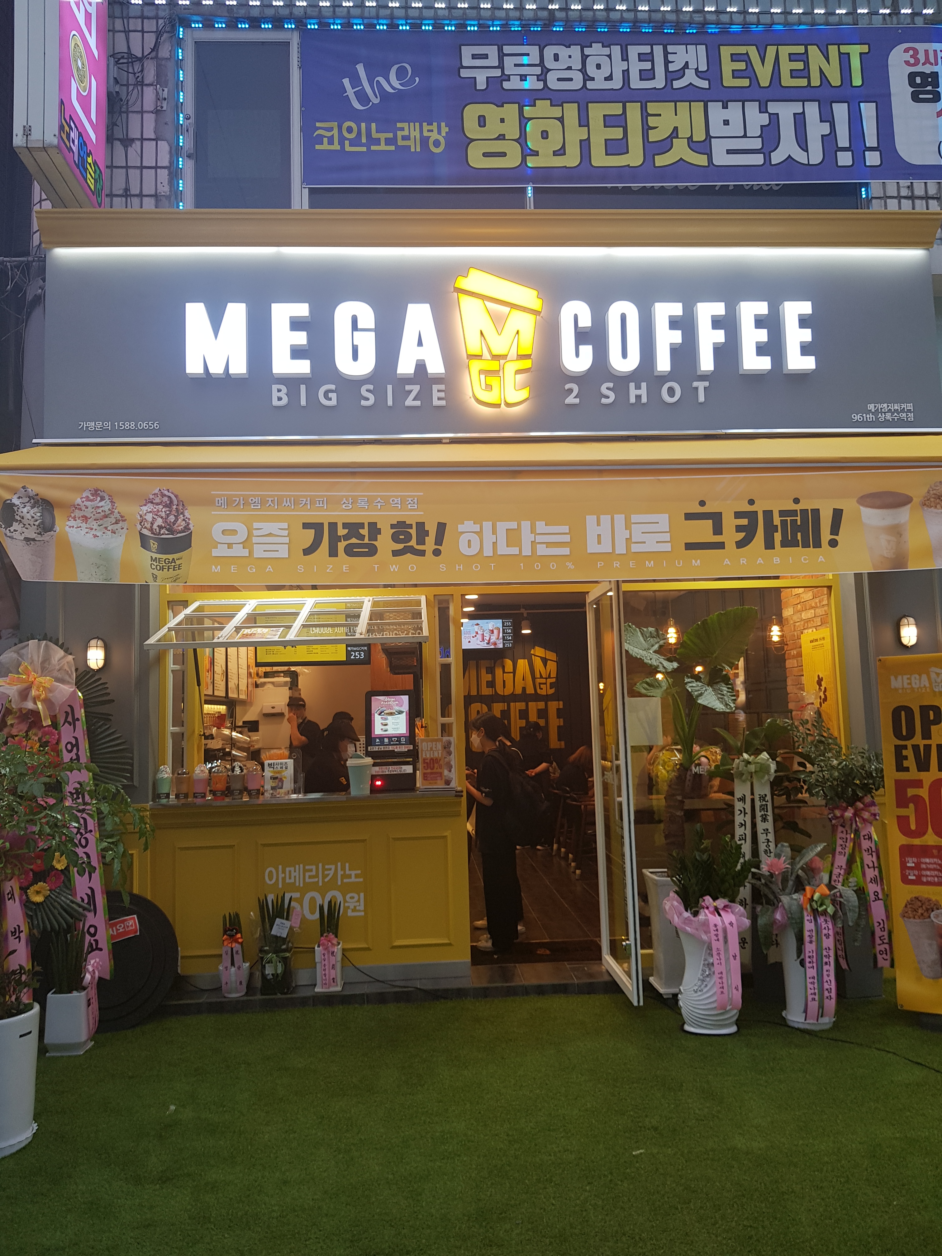 메가MGC커피 상록수역점