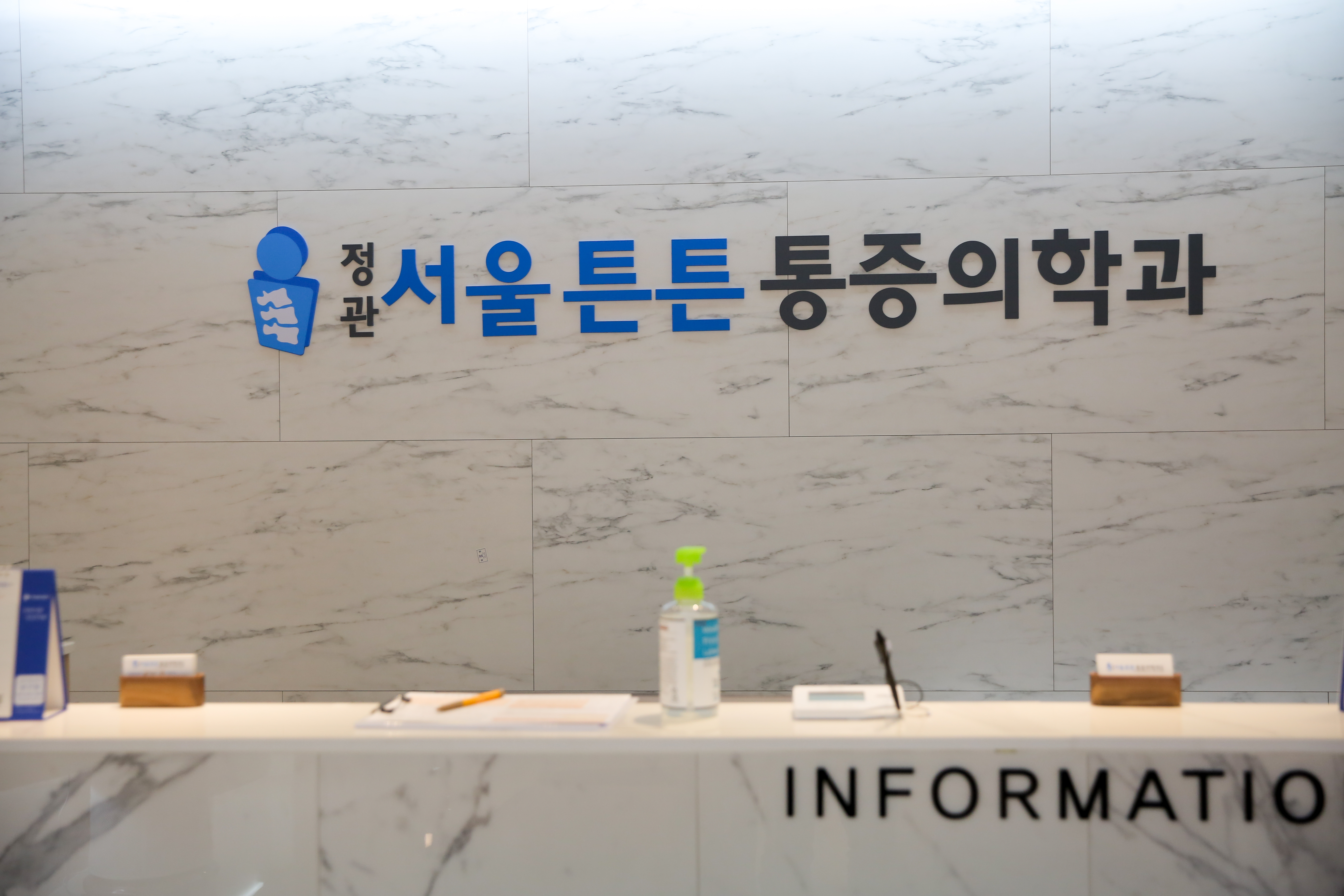 정관서울튼튼마취통증의학과의원 이미지