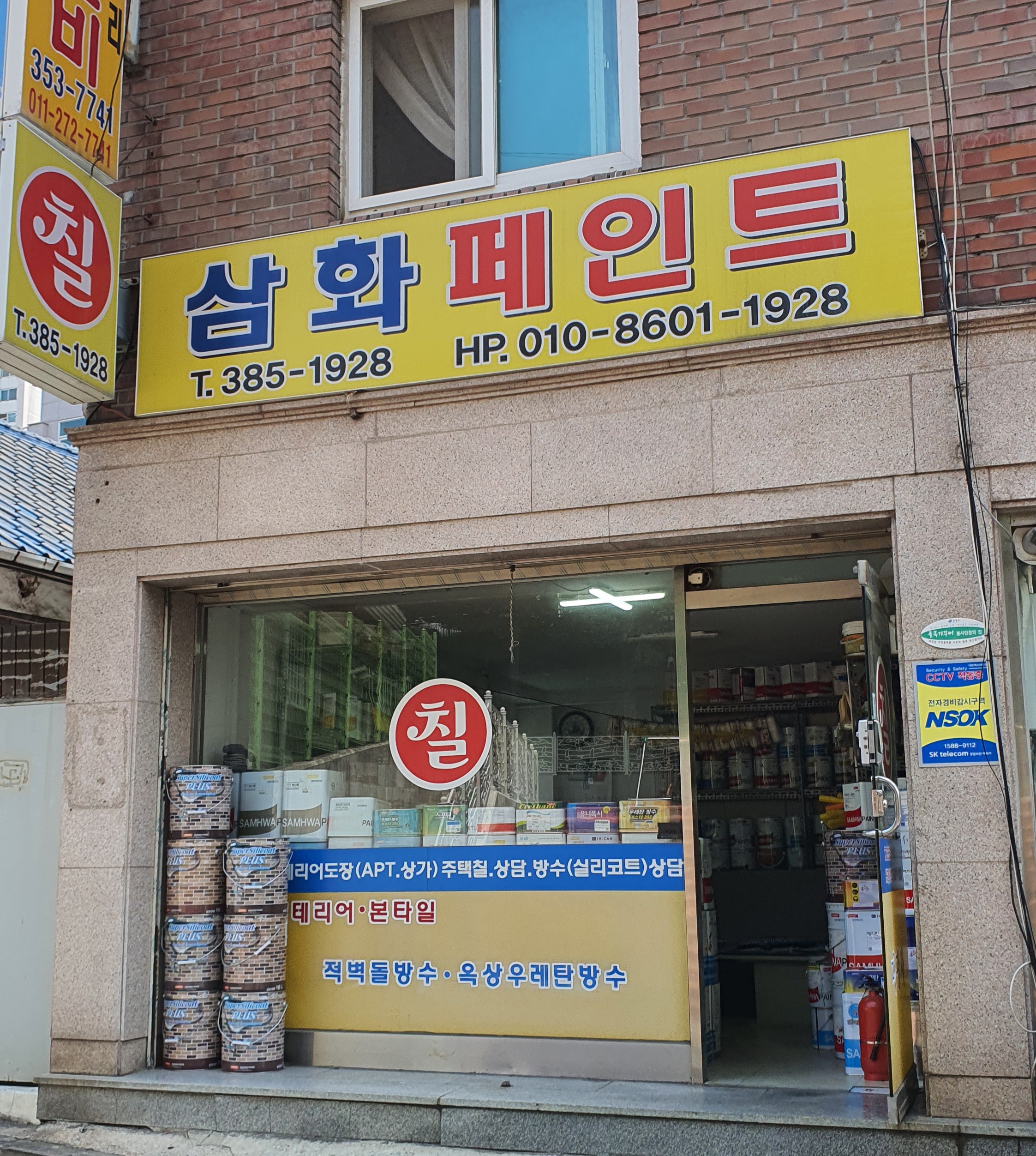 삼화페인트 미광사