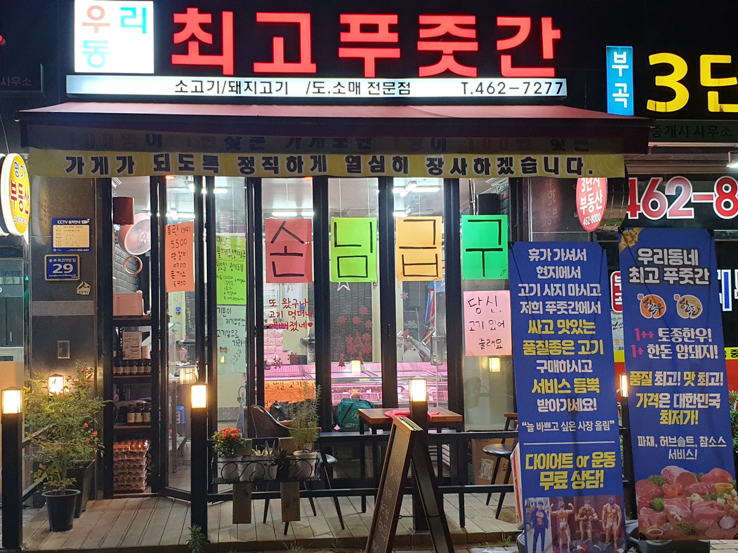 우리동네최고푸줏간
