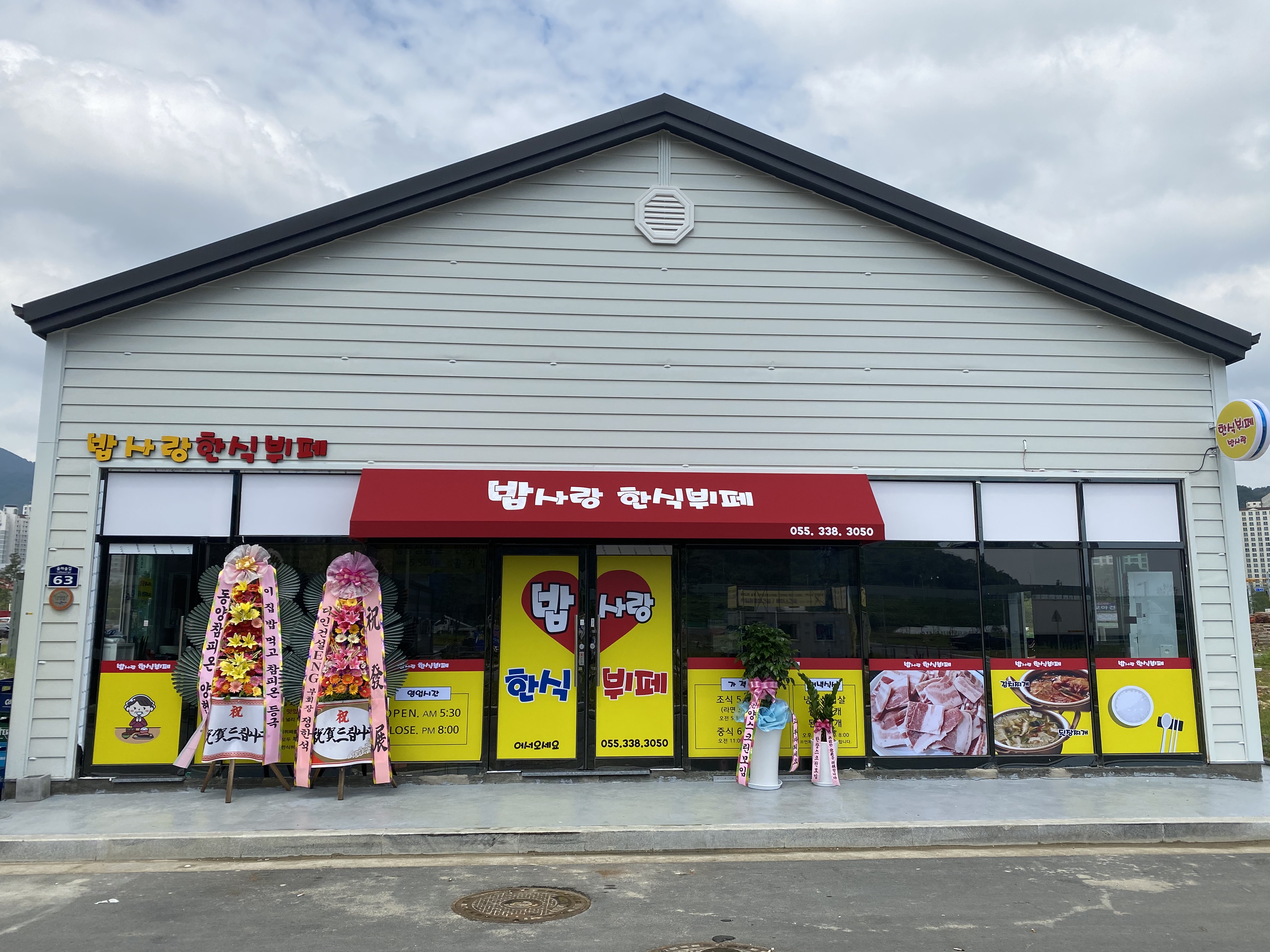 밥사랑한식뷔페
