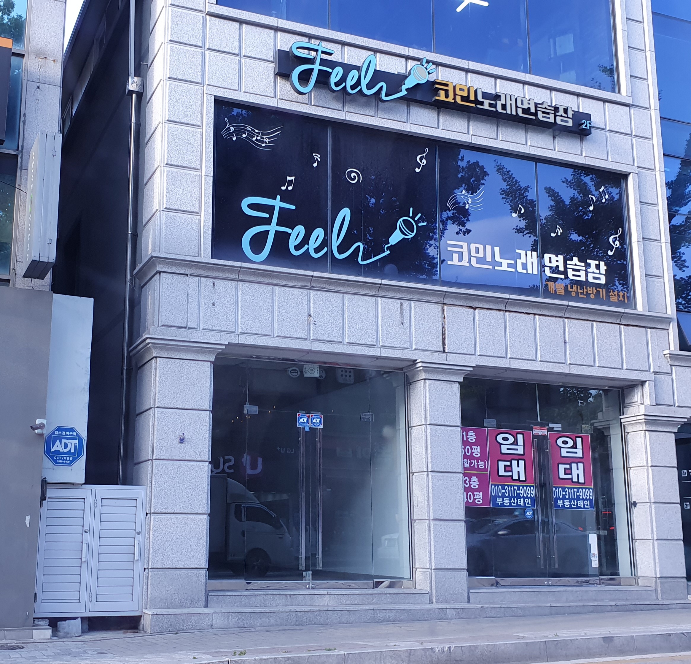 필코인노래연습장