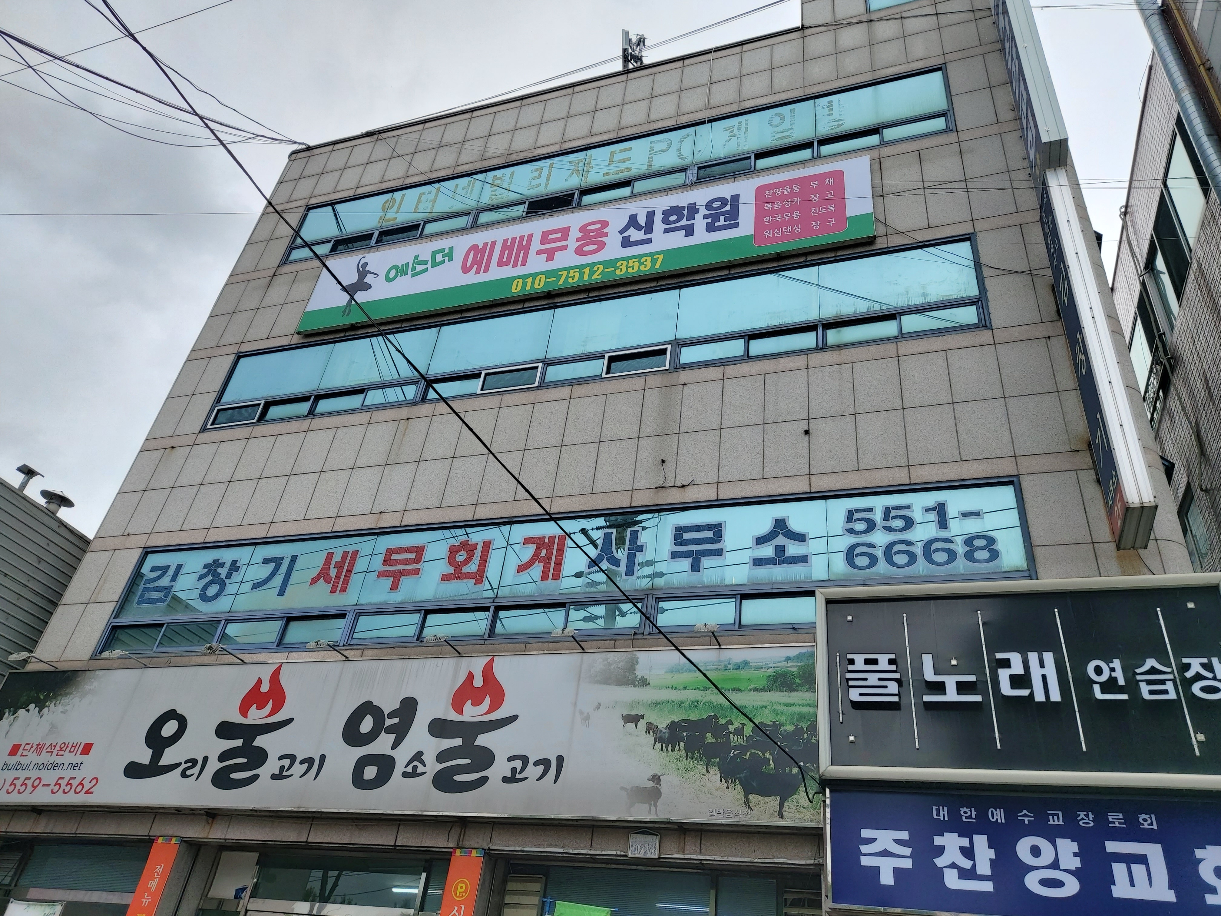 김창기세무회계사무소