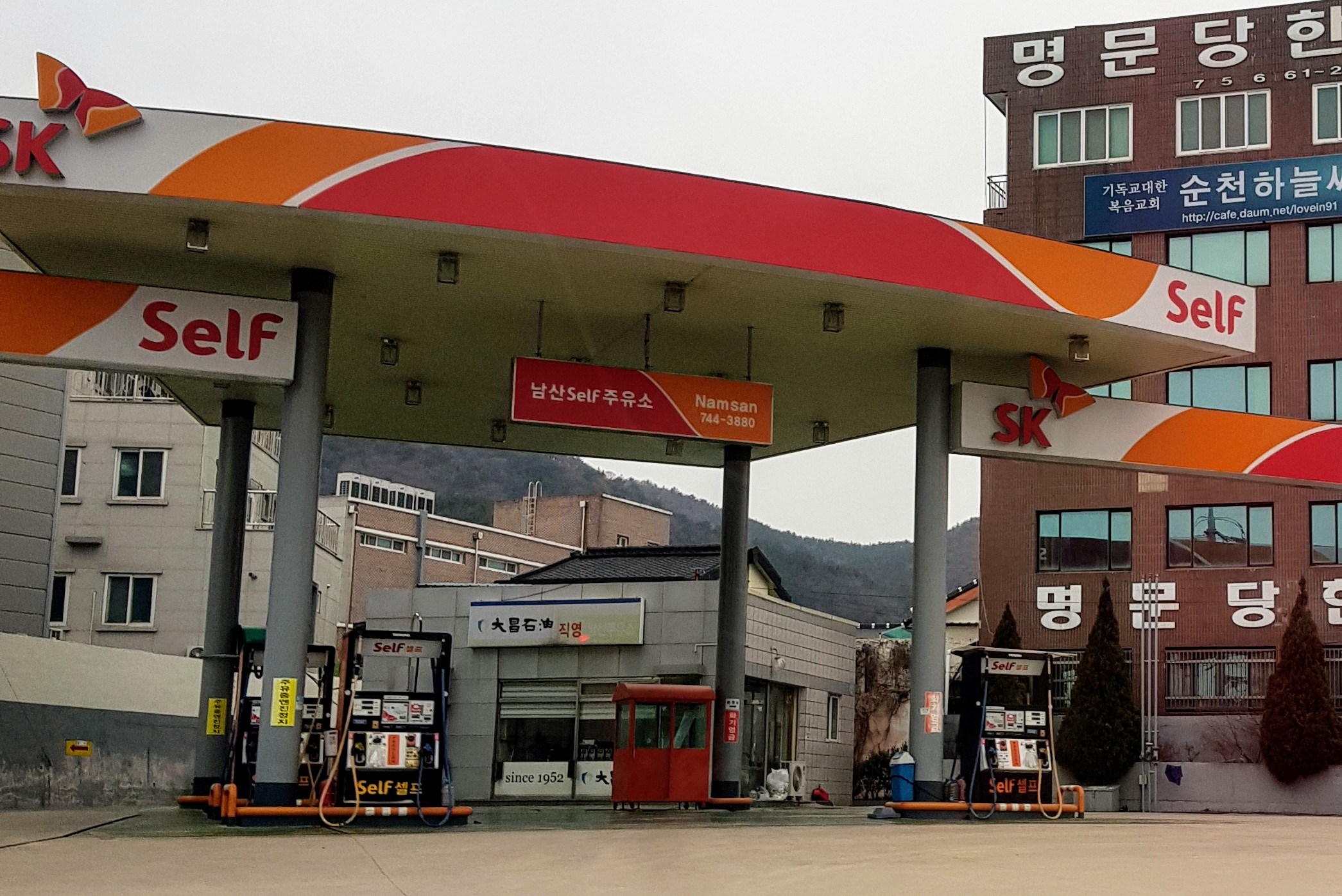 SK엔크린 대창석유남산주유소