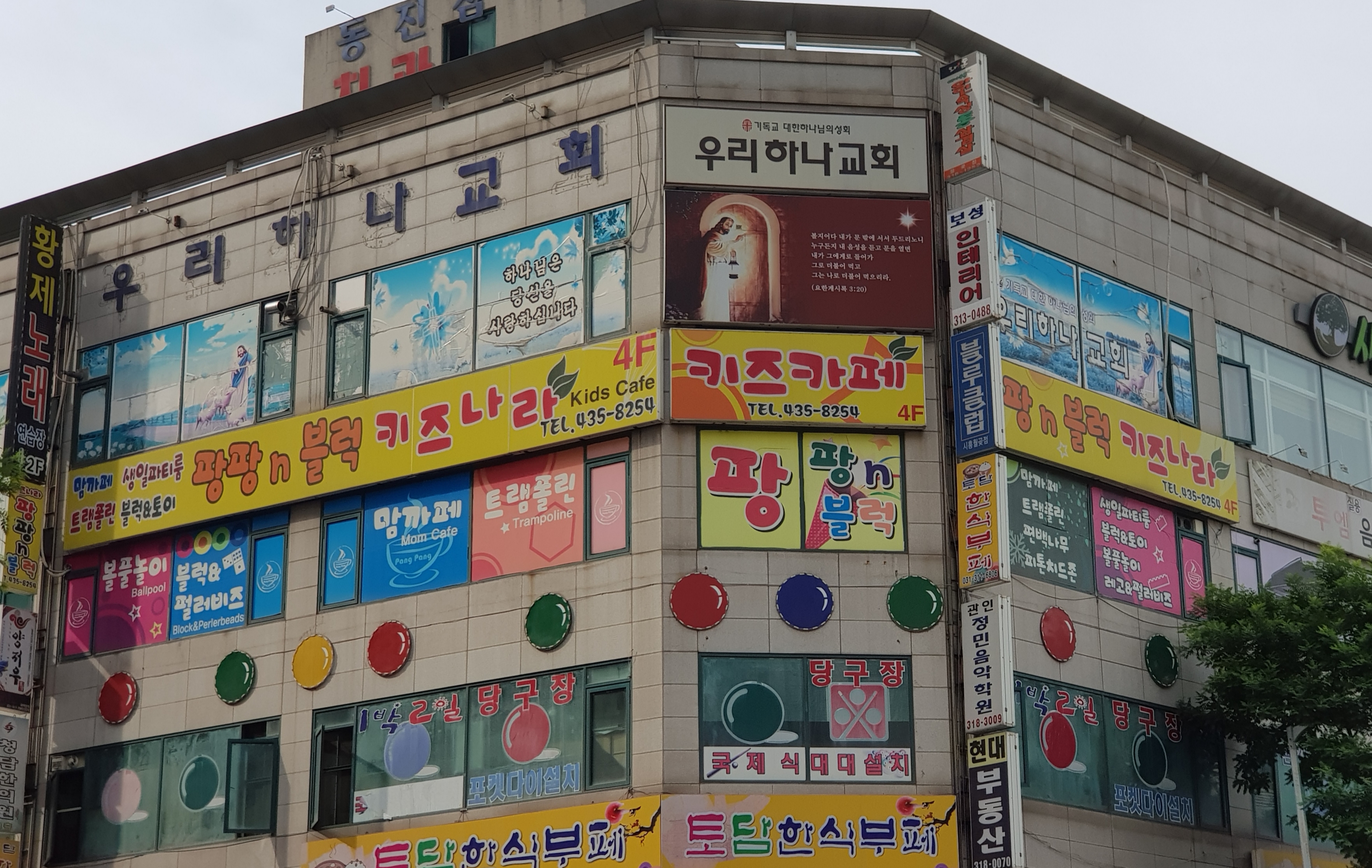 팡팡앤블럭키즈나라