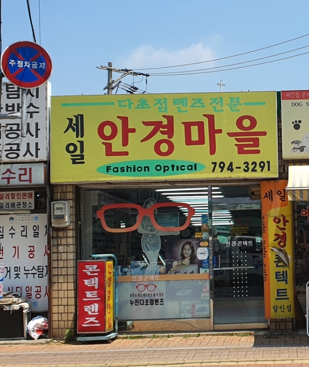 세일안경마을 대표 이미지