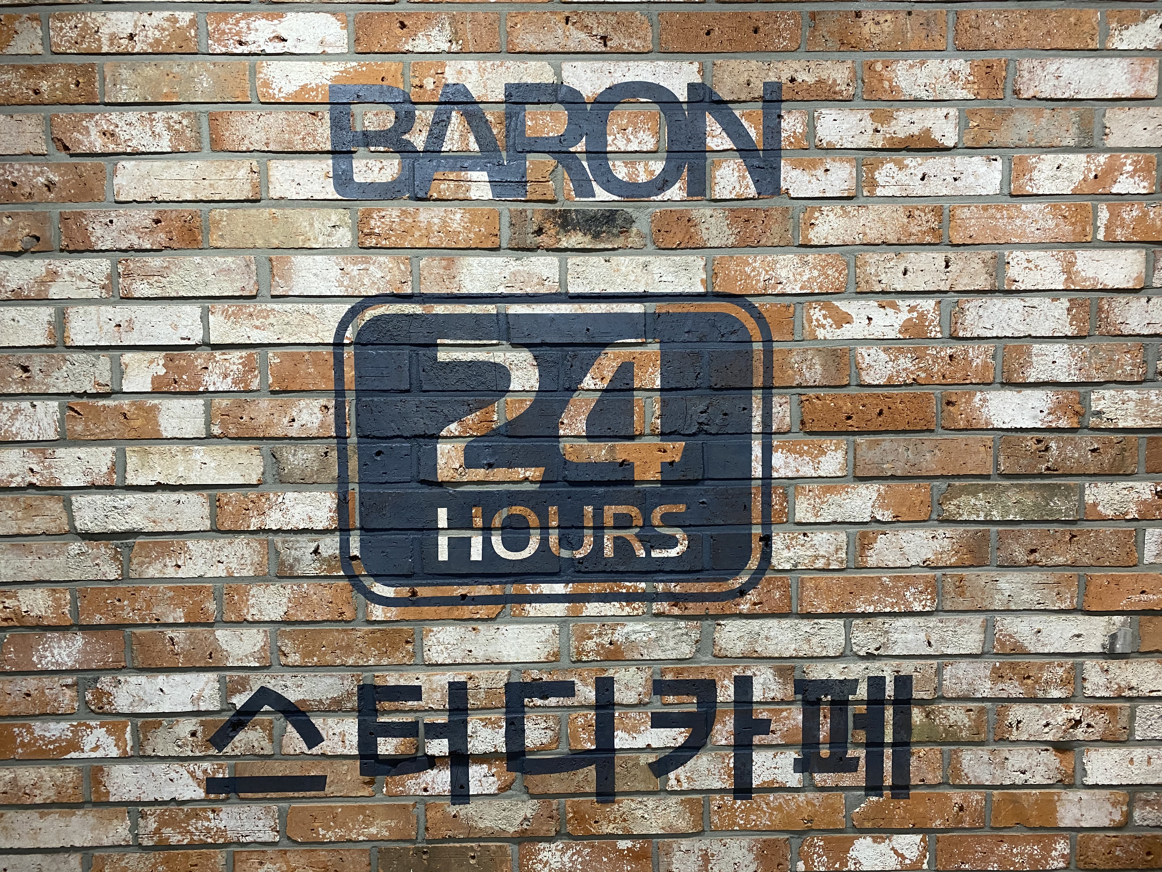 바론스터디카페 내부 또는 관련 모습