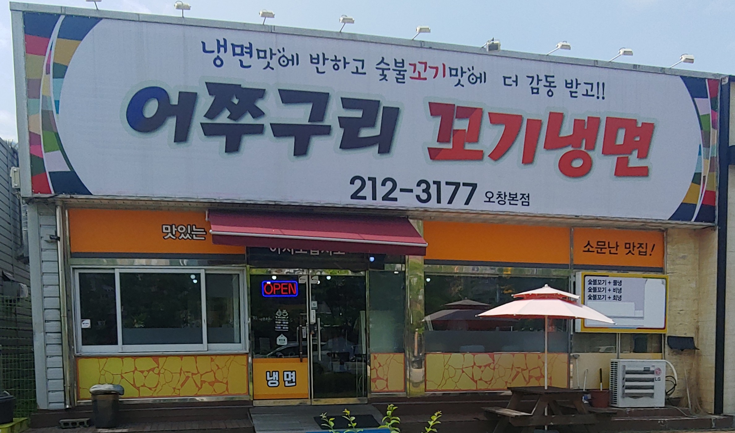 어쭈구리 꼬기냉면
