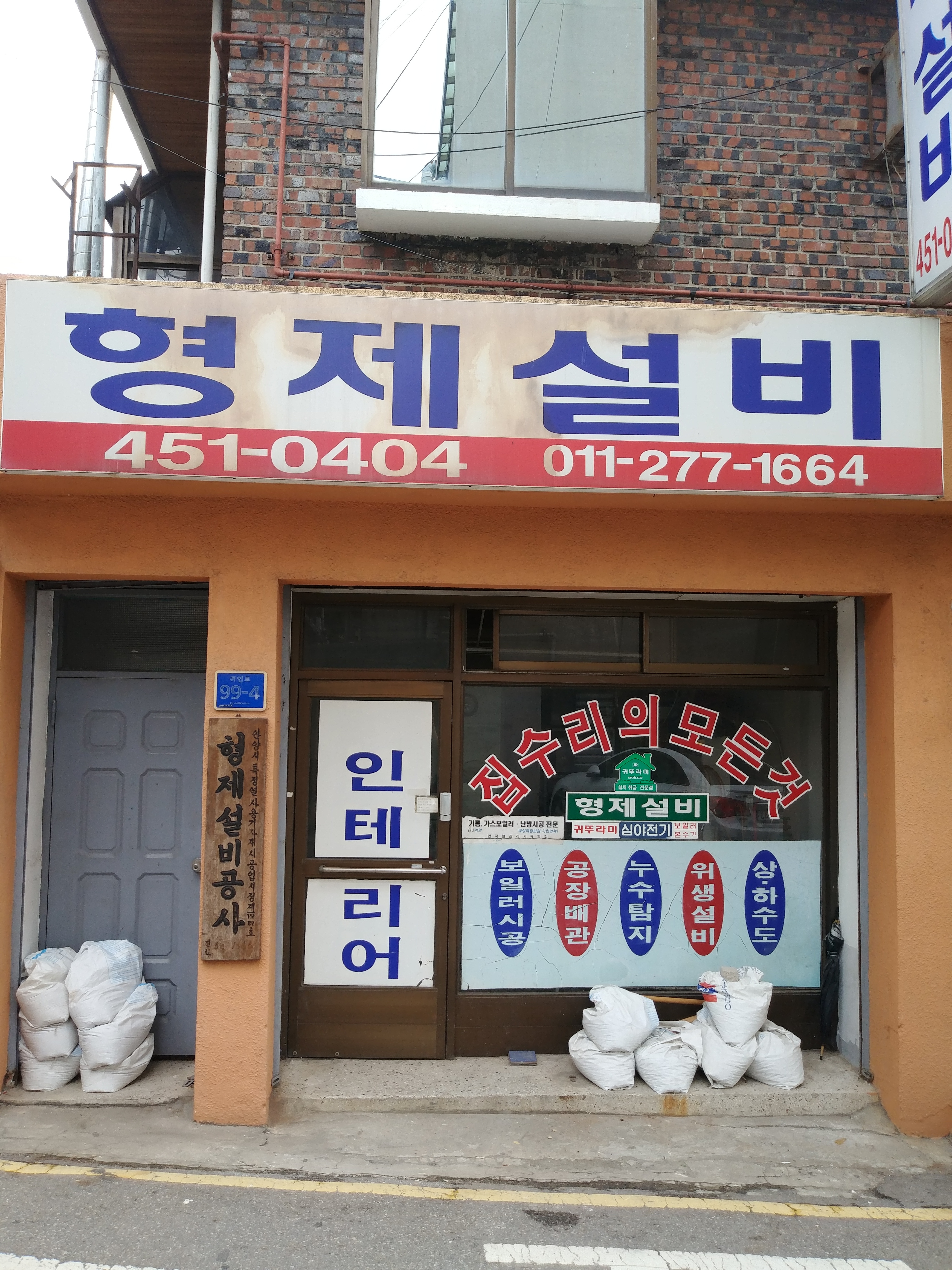 형제설비