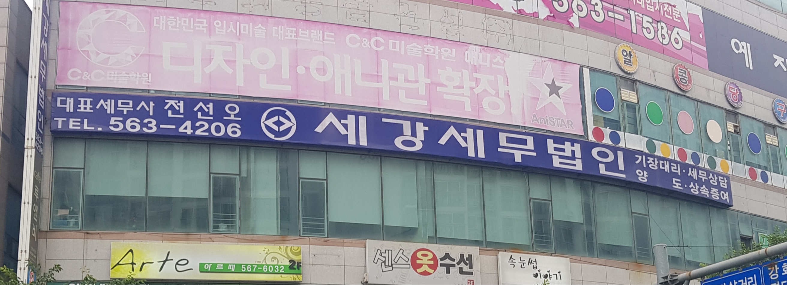 세강세무법인 서인천지사