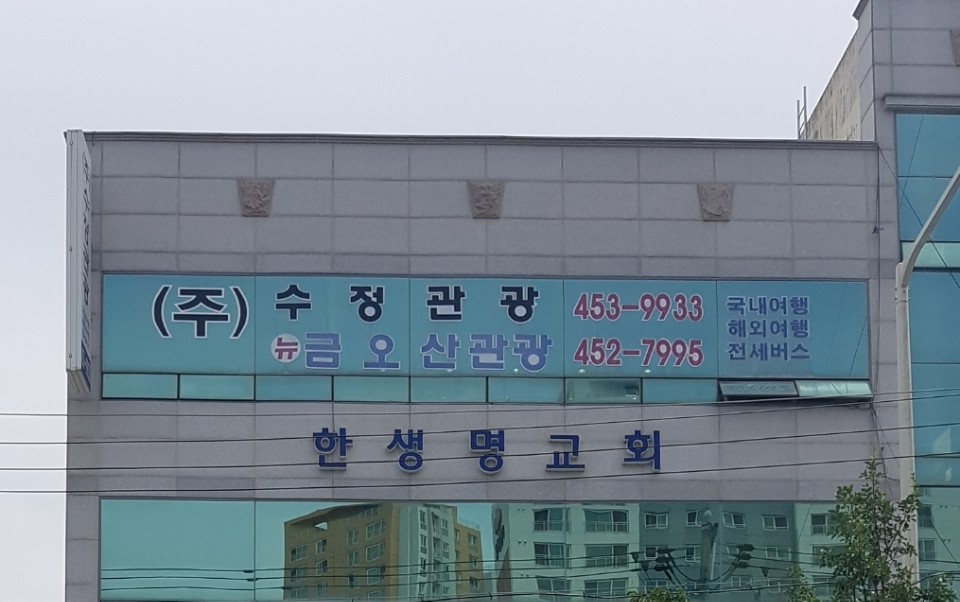 수정관광