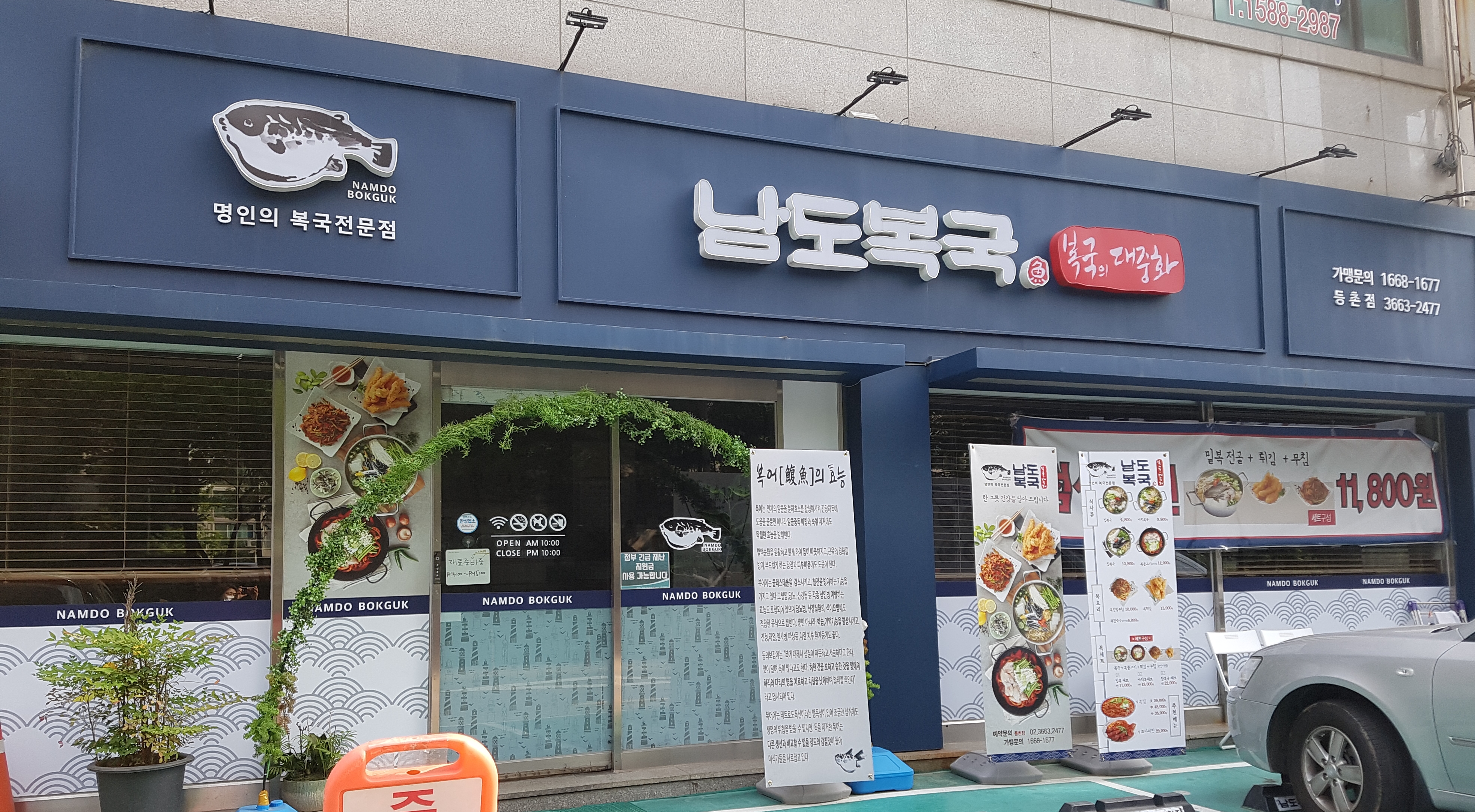 남도복국 서울등촌점