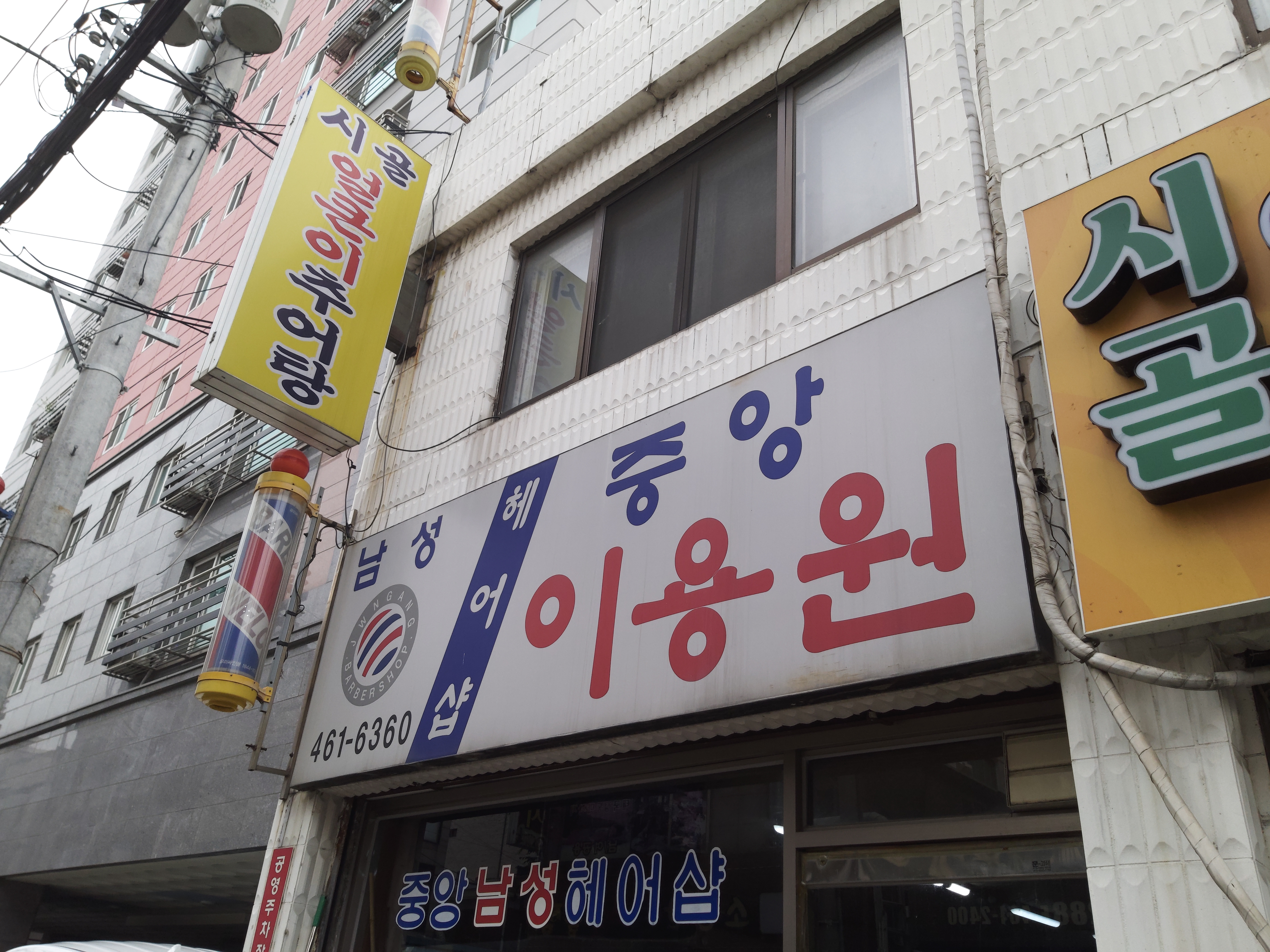 중앙이용원