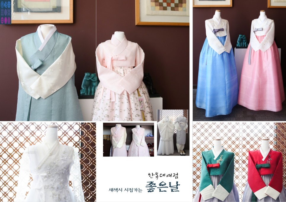좋은날 한복집