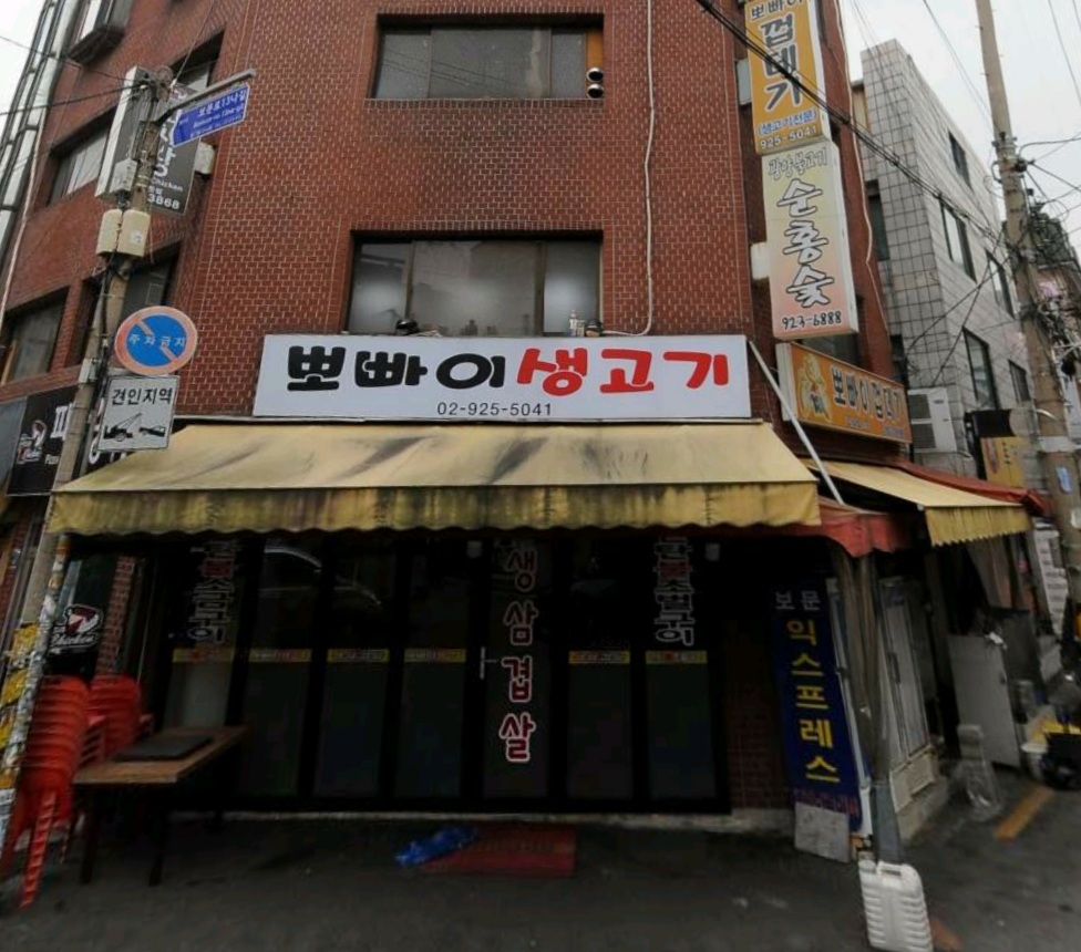 뽀빠이생고기